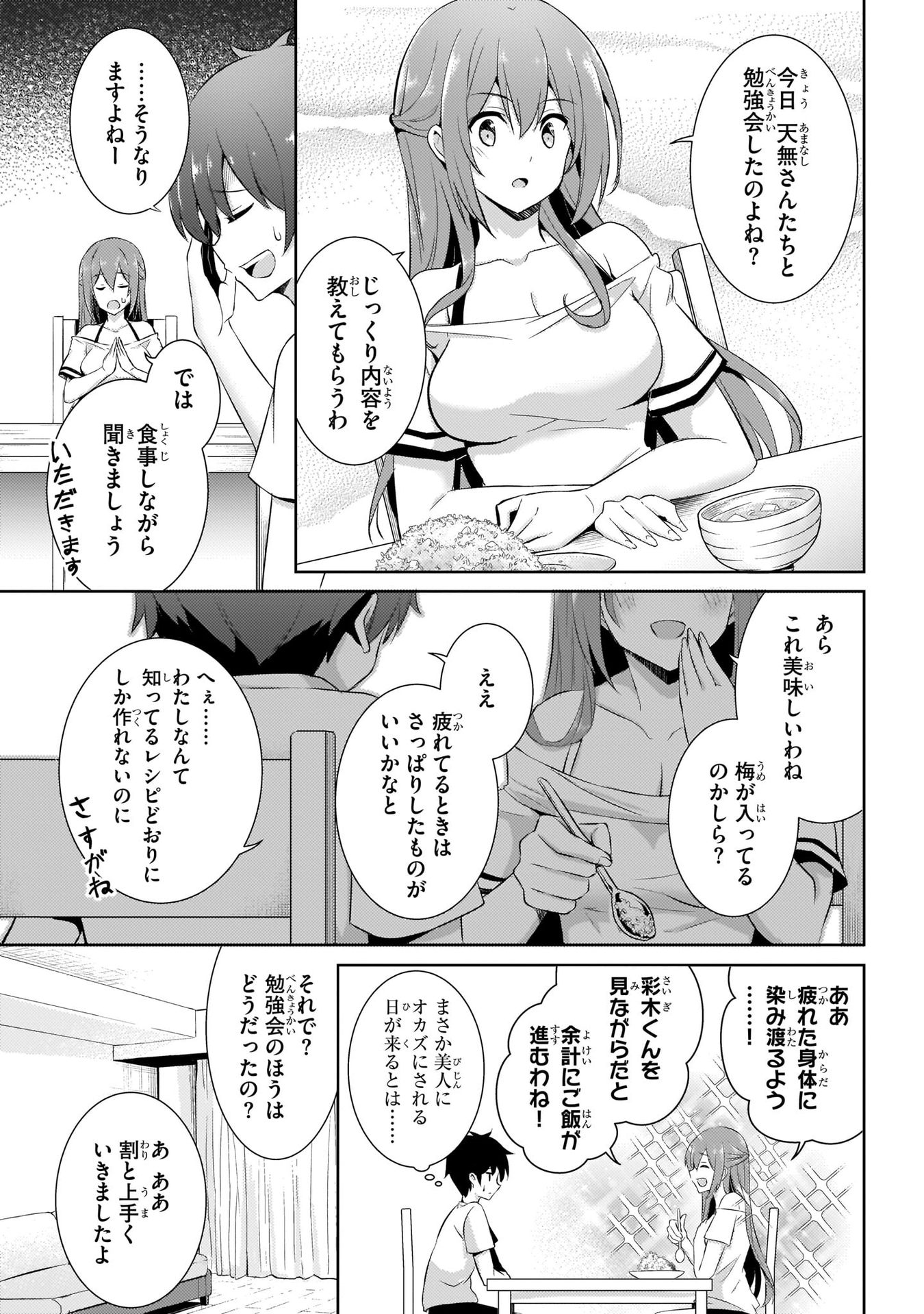Boku no Kanojo Sensei - Chapter 15 - Page 7