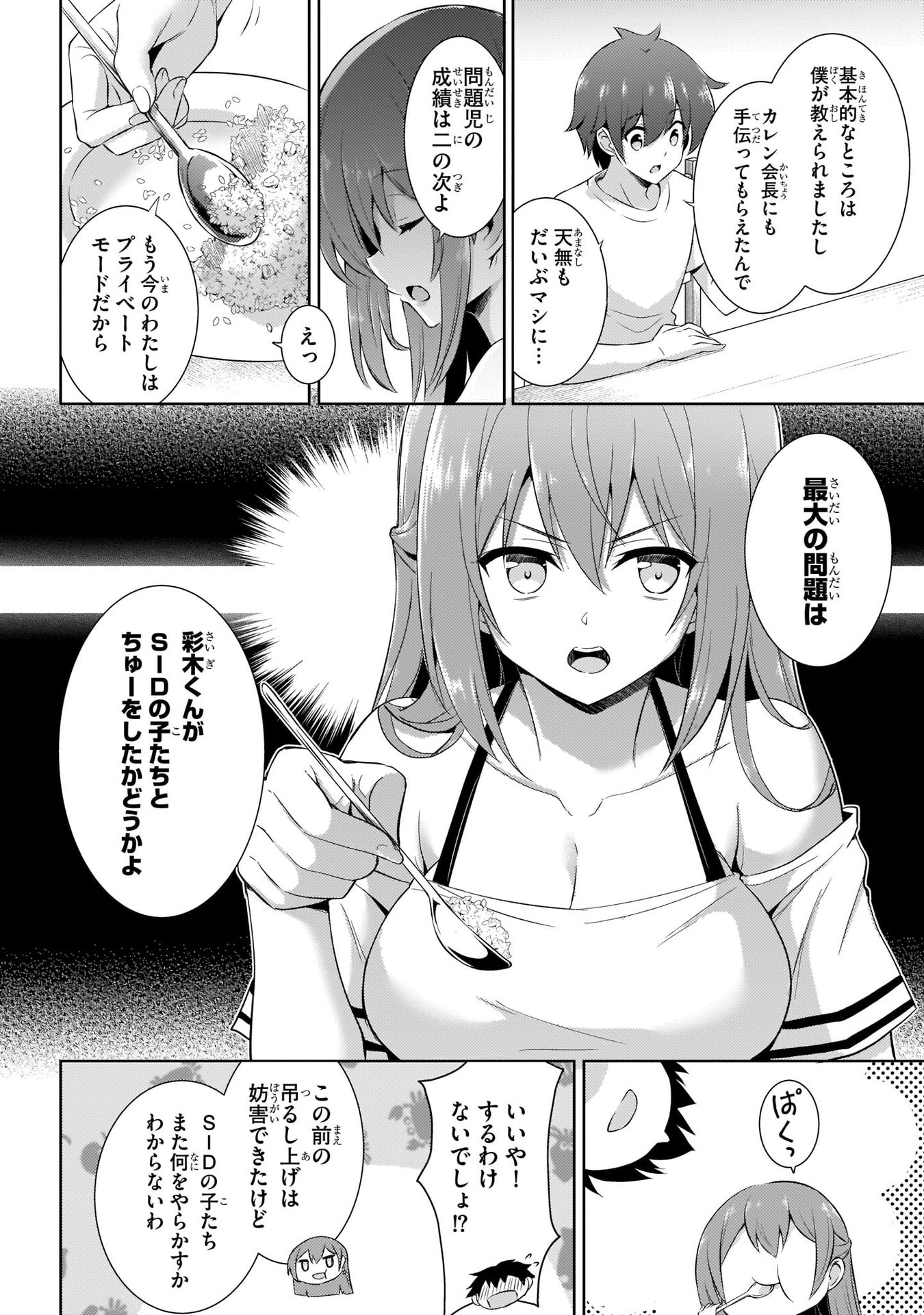 Boku no Kanojo Sensei - Chapter 15 - Page 8