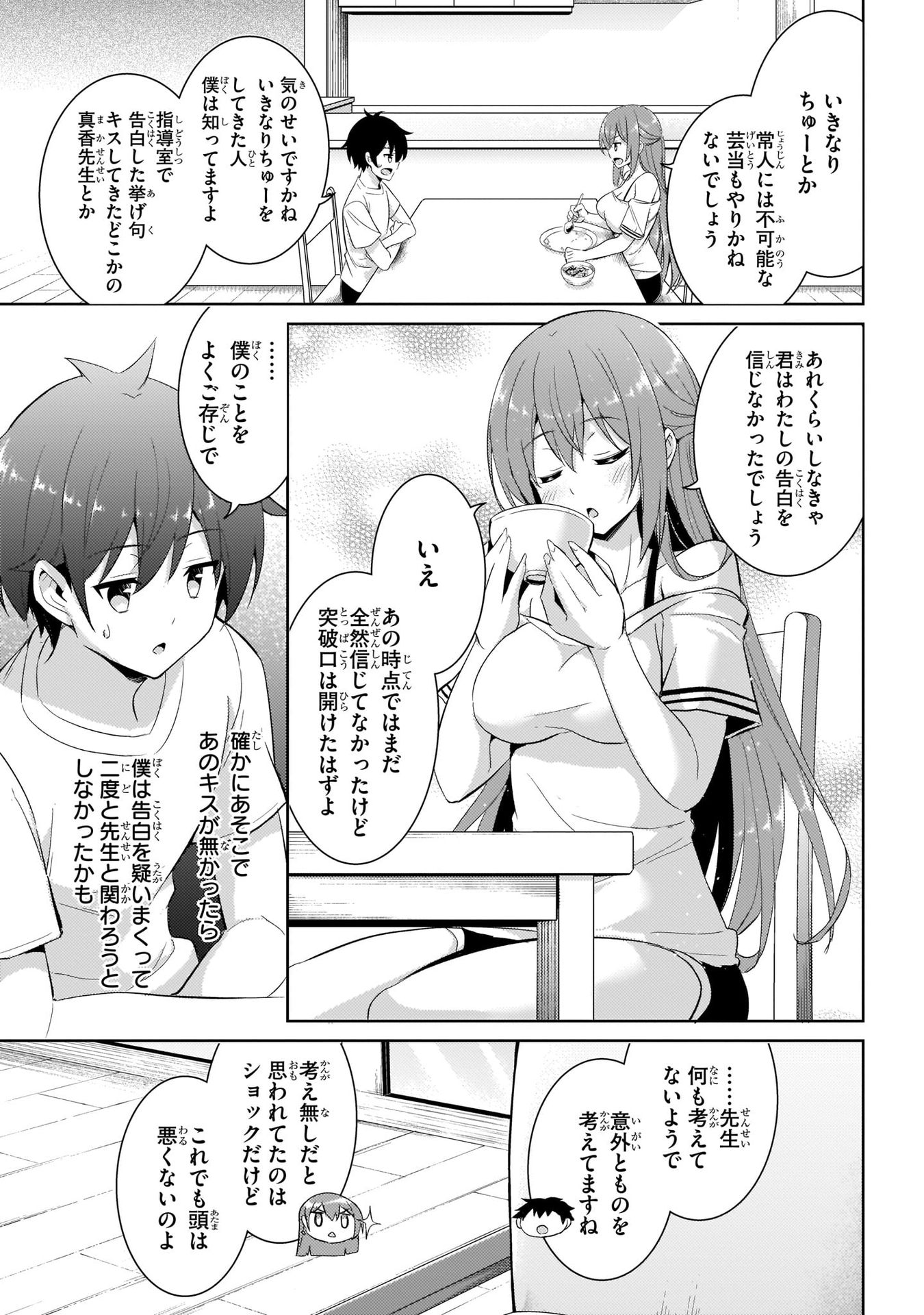 Boku no Kanojo Sensei - Chapter 15 - Page 9