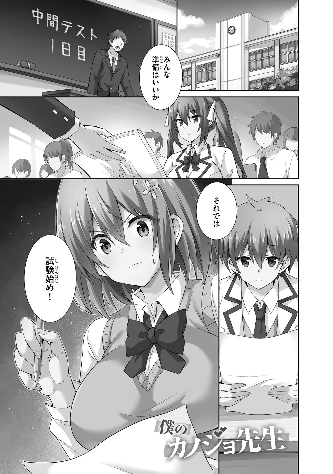Boku no Kanojo Sensei - Chapter 16 - Page 1