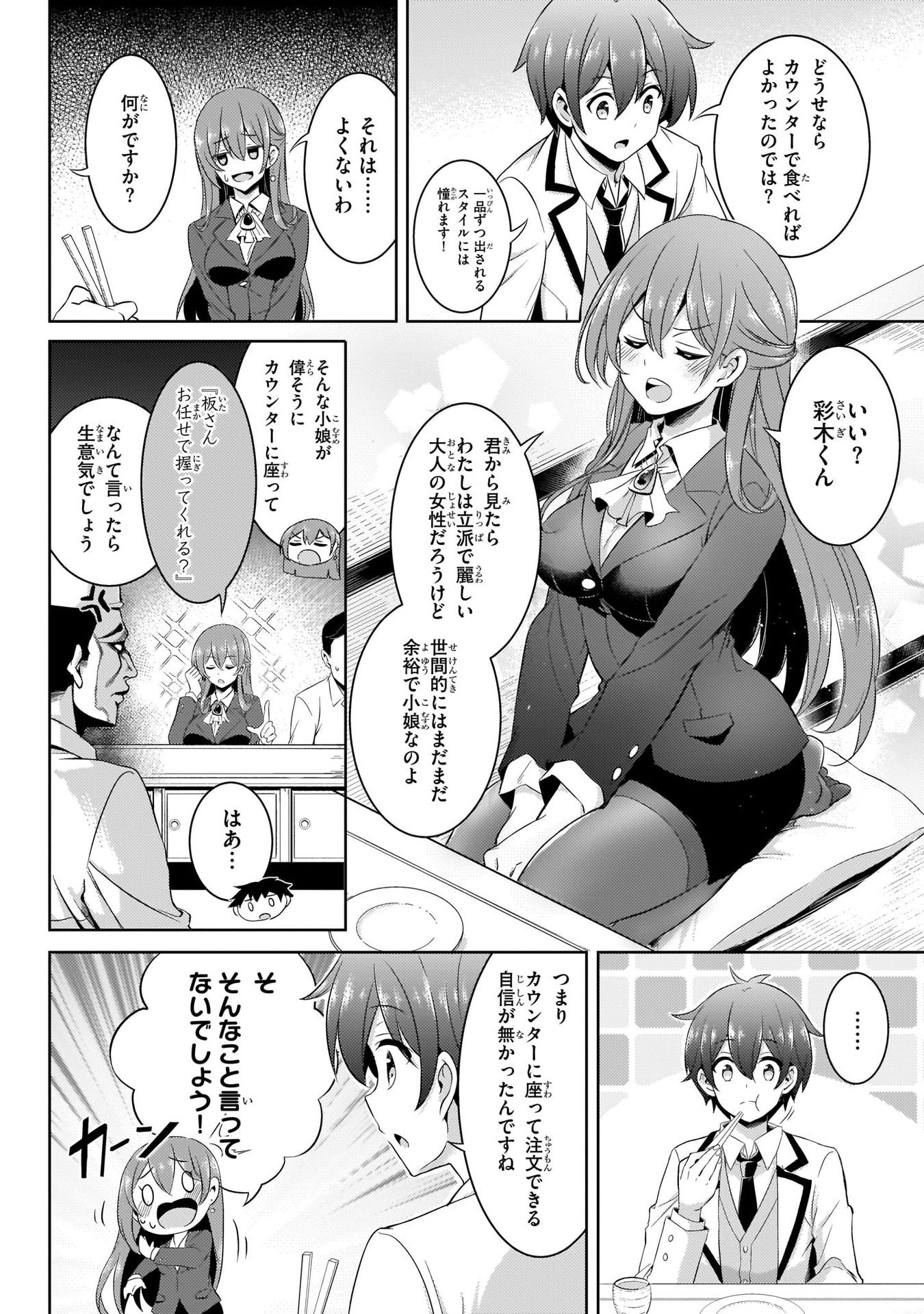Boku no Kanojo Sensei - Chapter 16 - Page 10