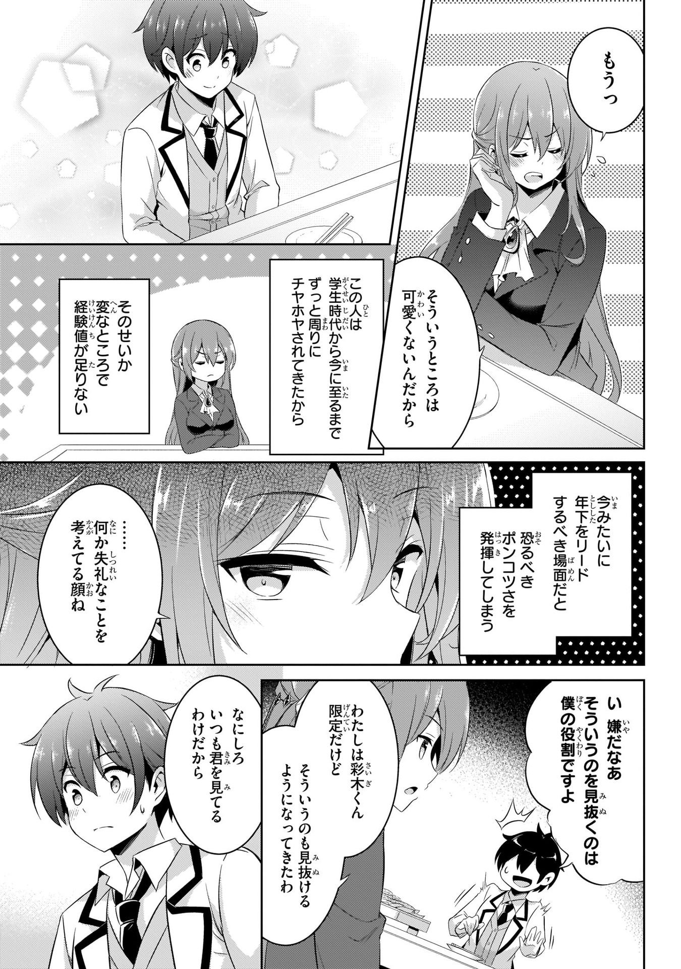 Boku no Kanojo Sensei - Chapter 16 - Page 11