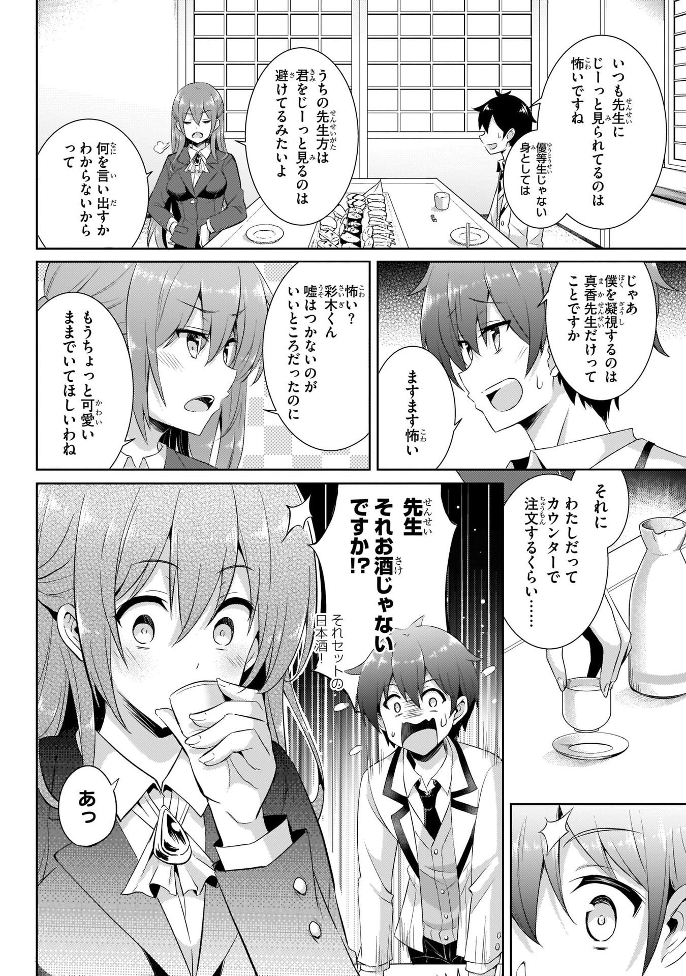Boku no Kanojo Sensei - Chapter 16 - Page 12