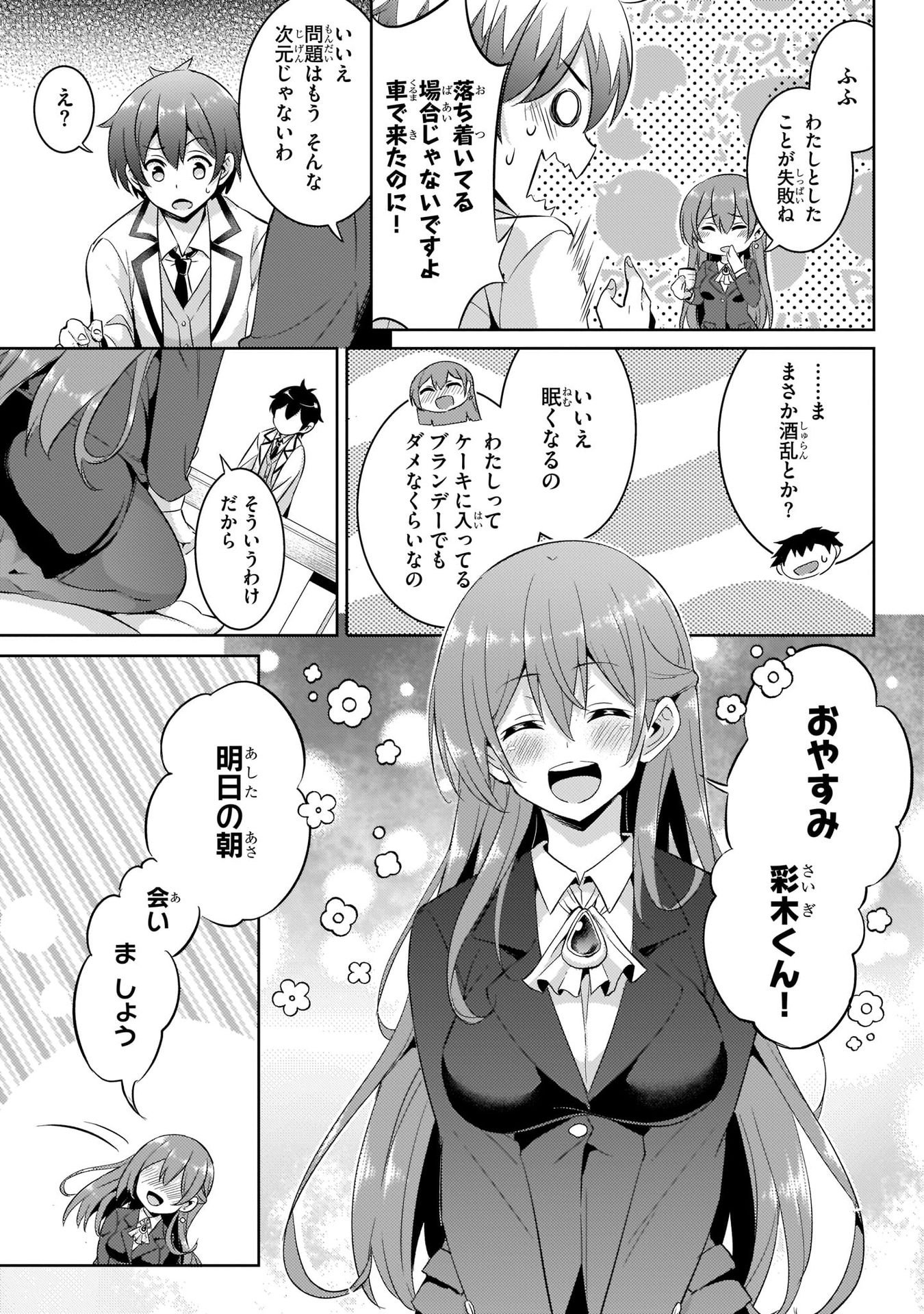Boku no Kanojo Sensei - Chapter 16 - Page 13