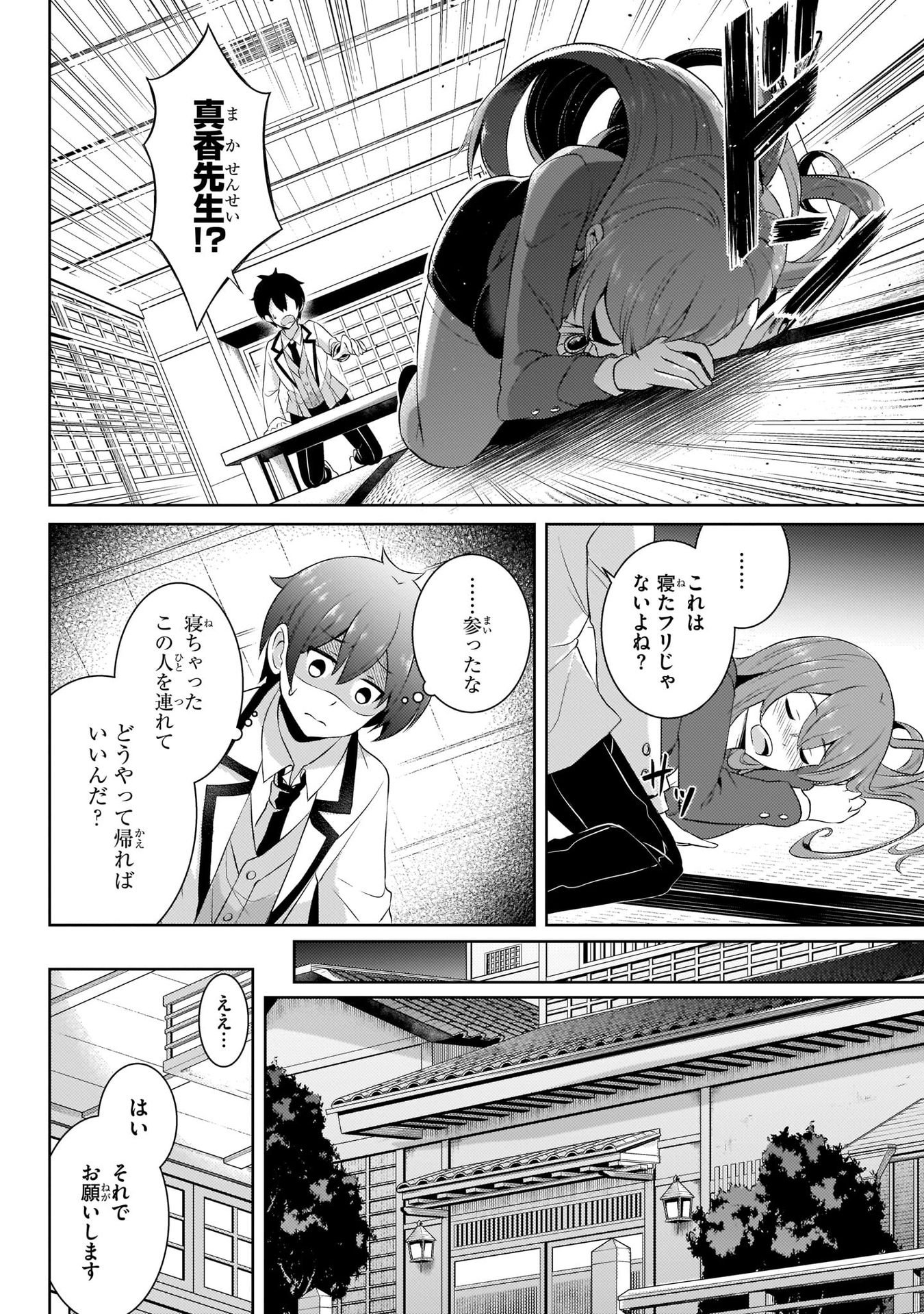 Boku no Kanojo Sensei - Chapter 16 - Page 14