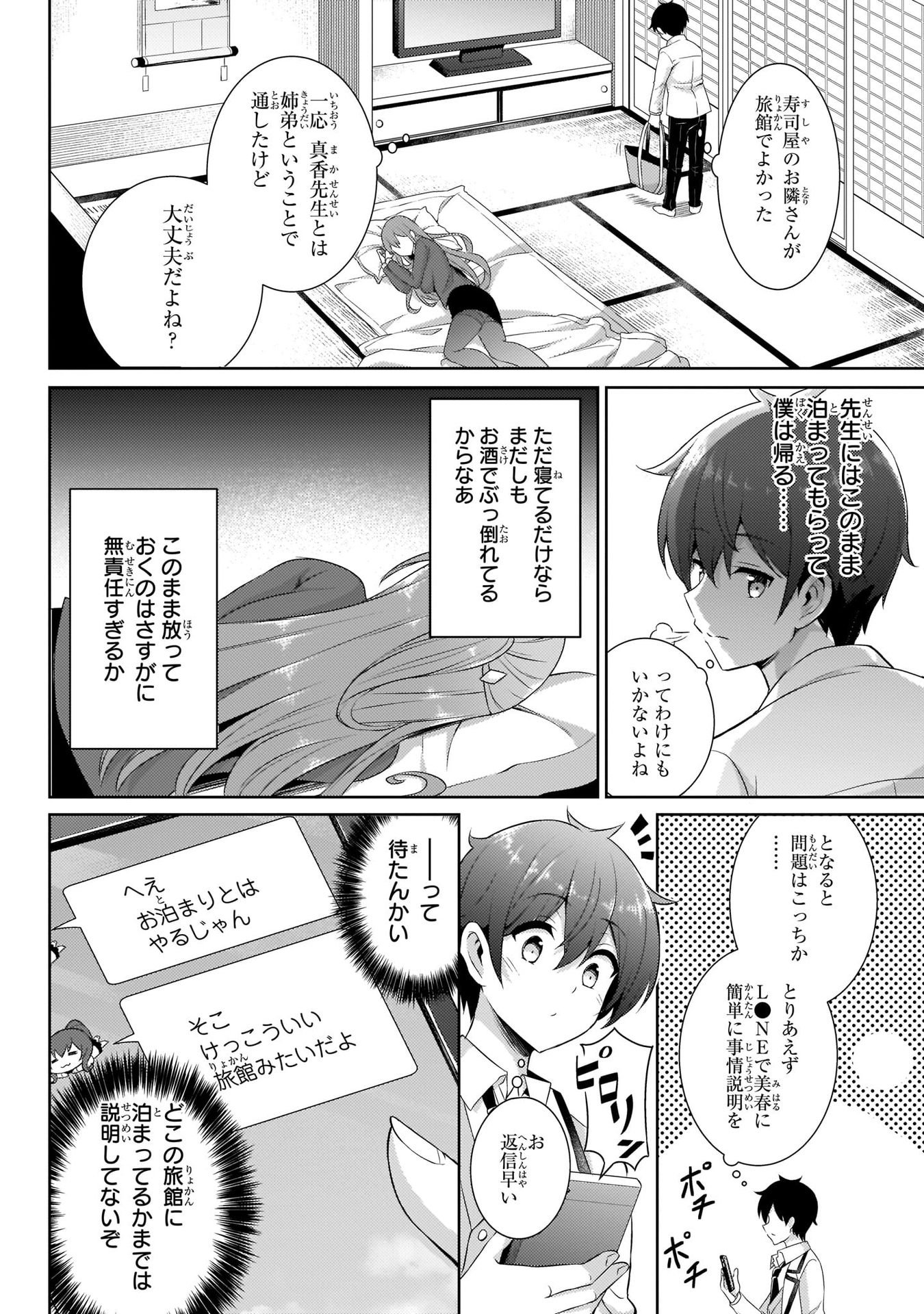 Boku no Kanojo Sensei - Chapter 16 - Page 16