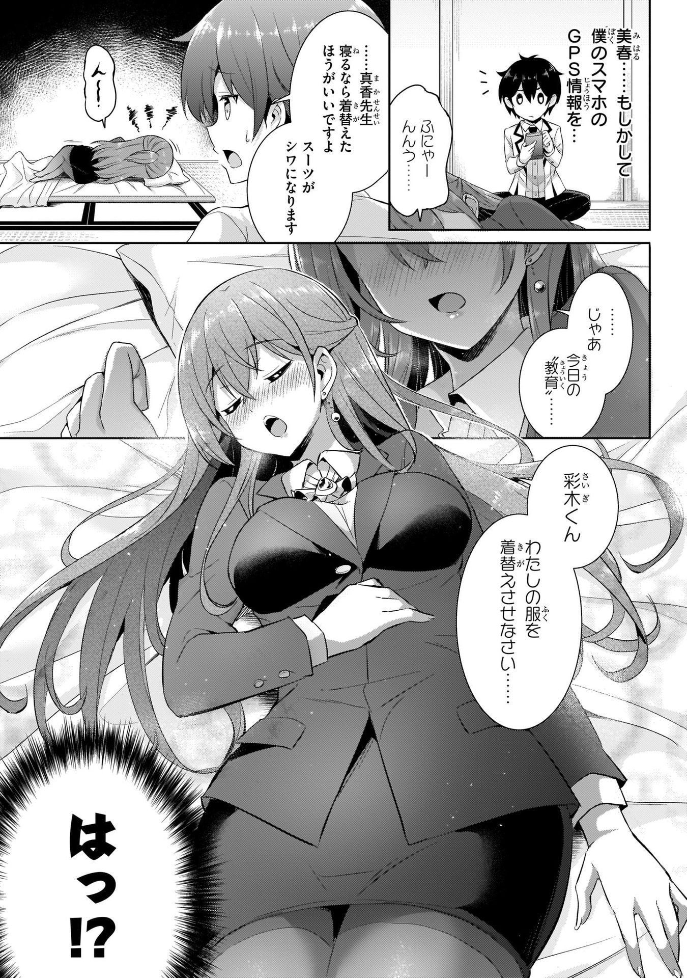 Boku no Kanojo Sensei - Chapter 16 - Page 17