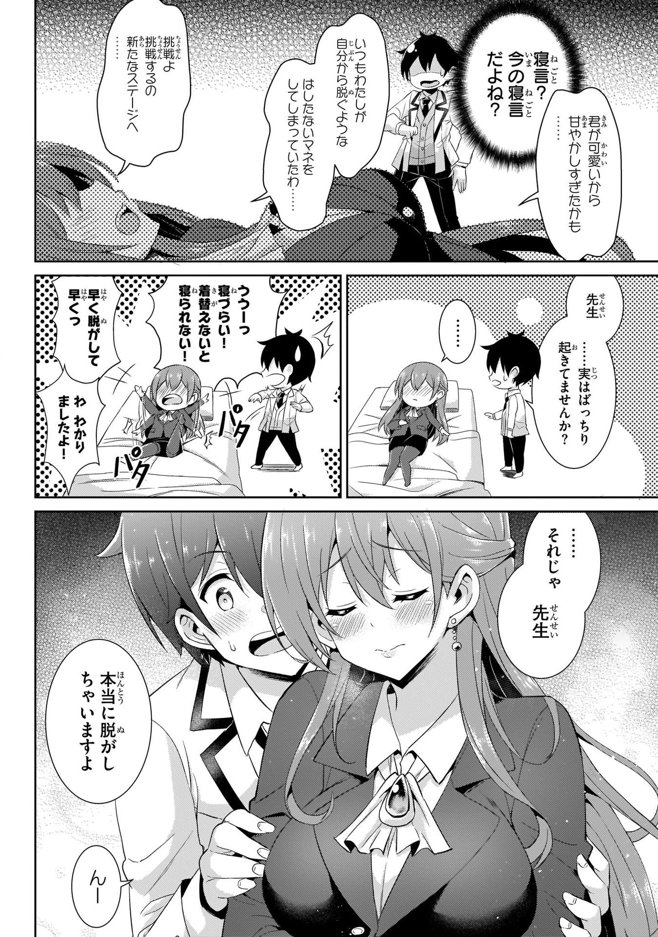 Boku no Kanojo Sensei - Chapter 16 - Page 18