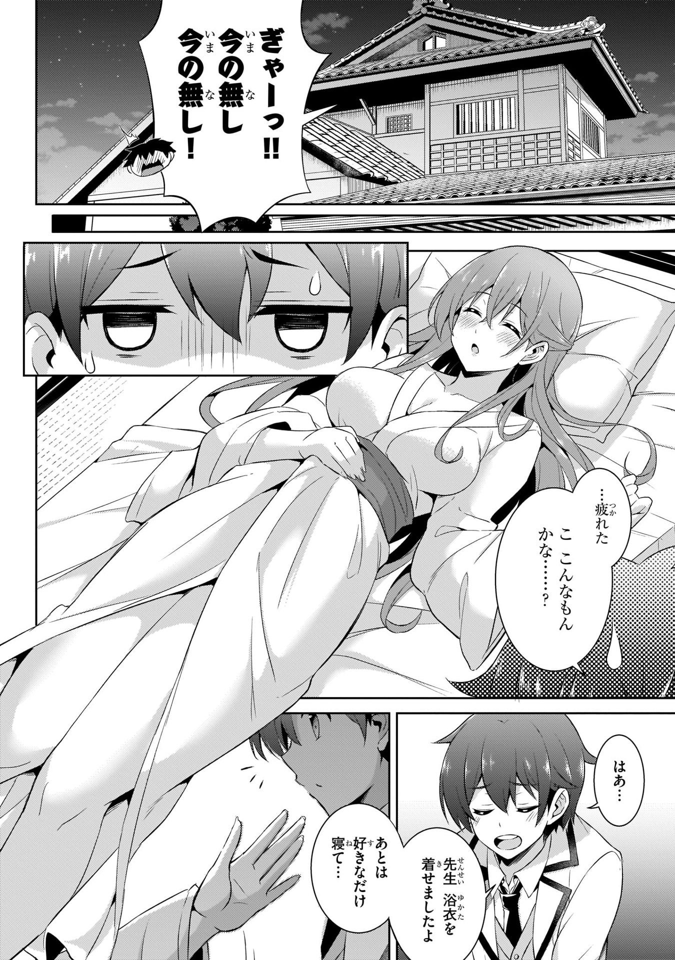 Boku no Kanojo Sensei - Chapter 16 - Page 22