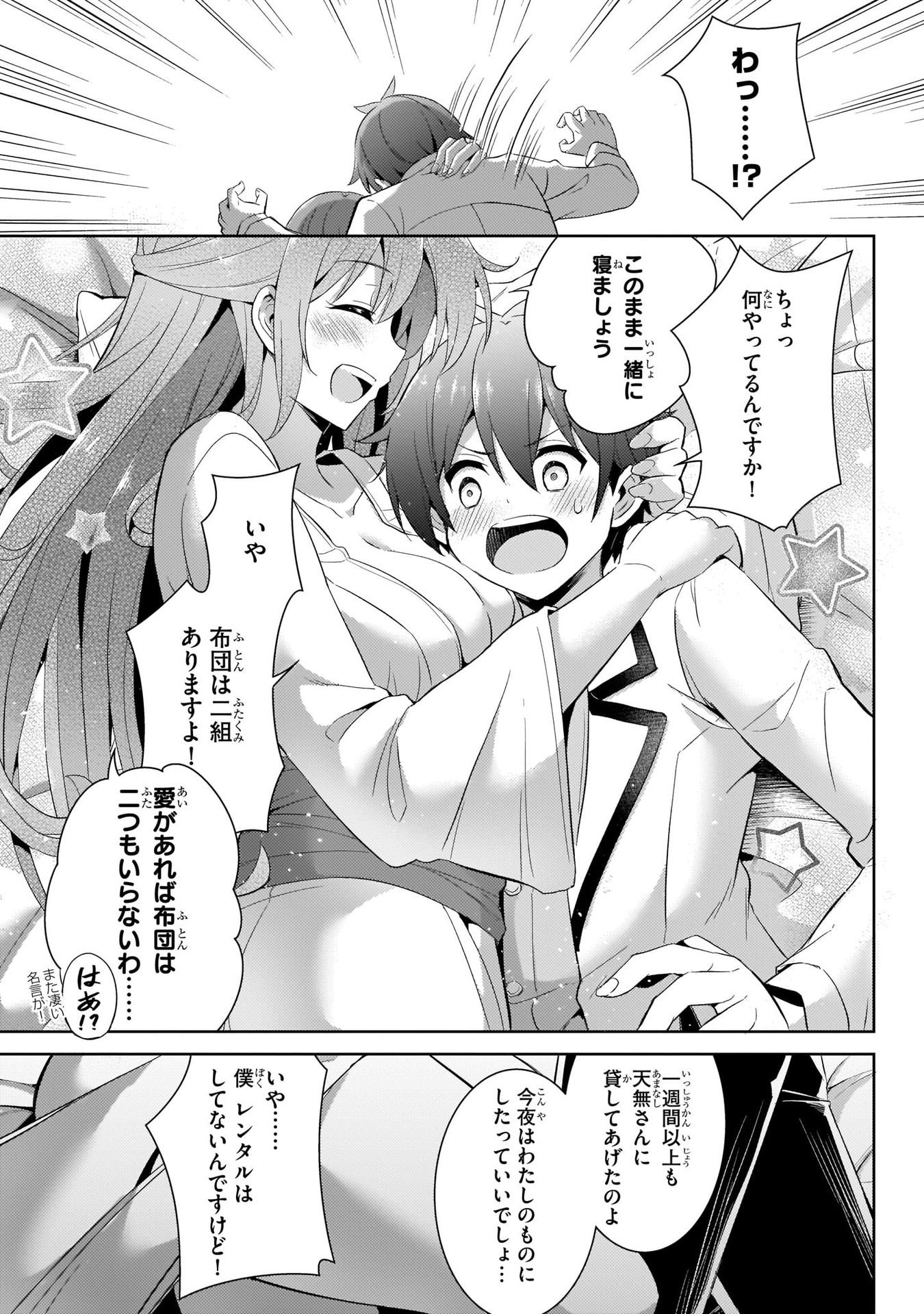 Boku no Kanojo Sensei - Chapter 16 - Page 23