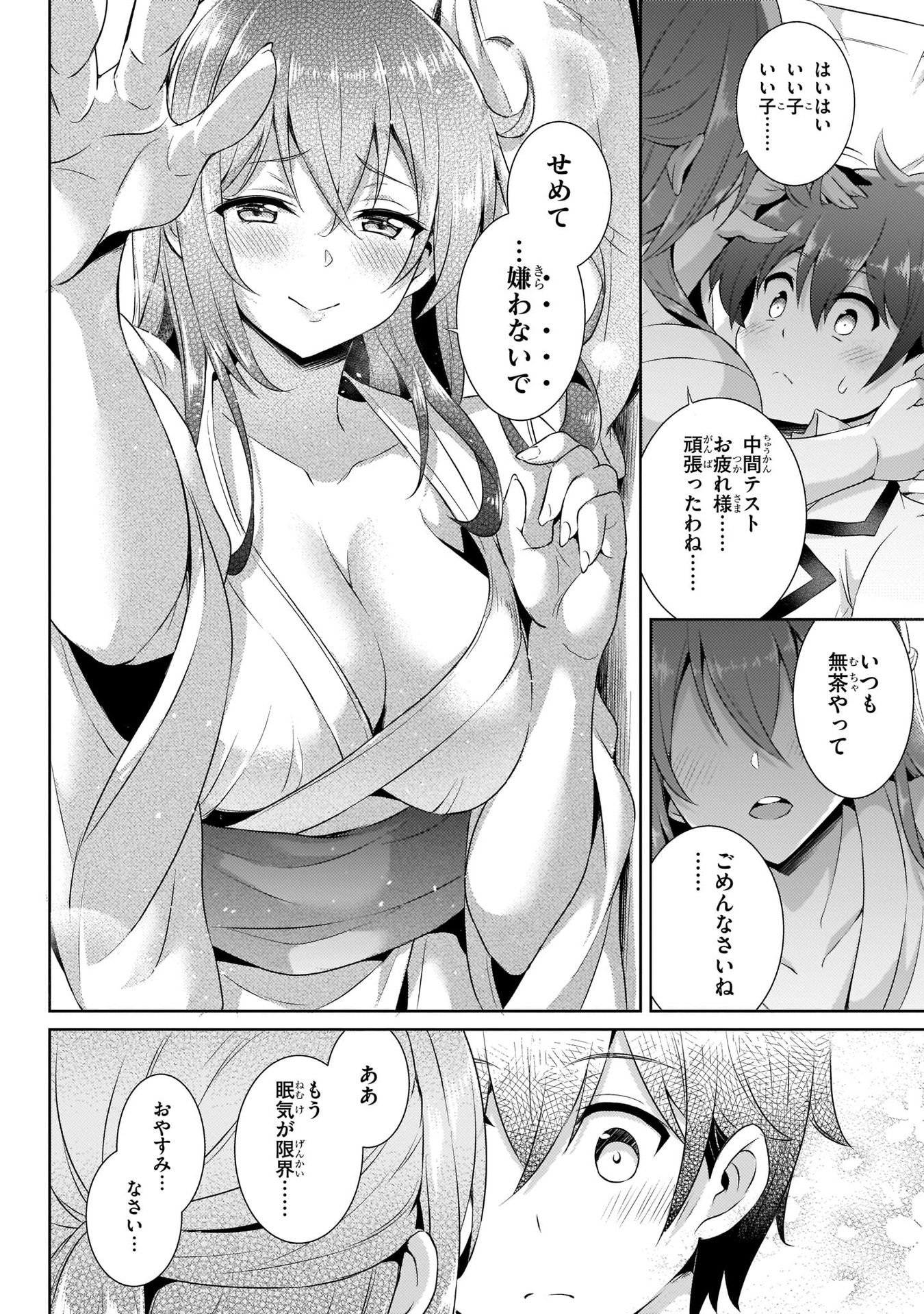 Boku no Kanojo Sensei - Chapter 16 - Page 24