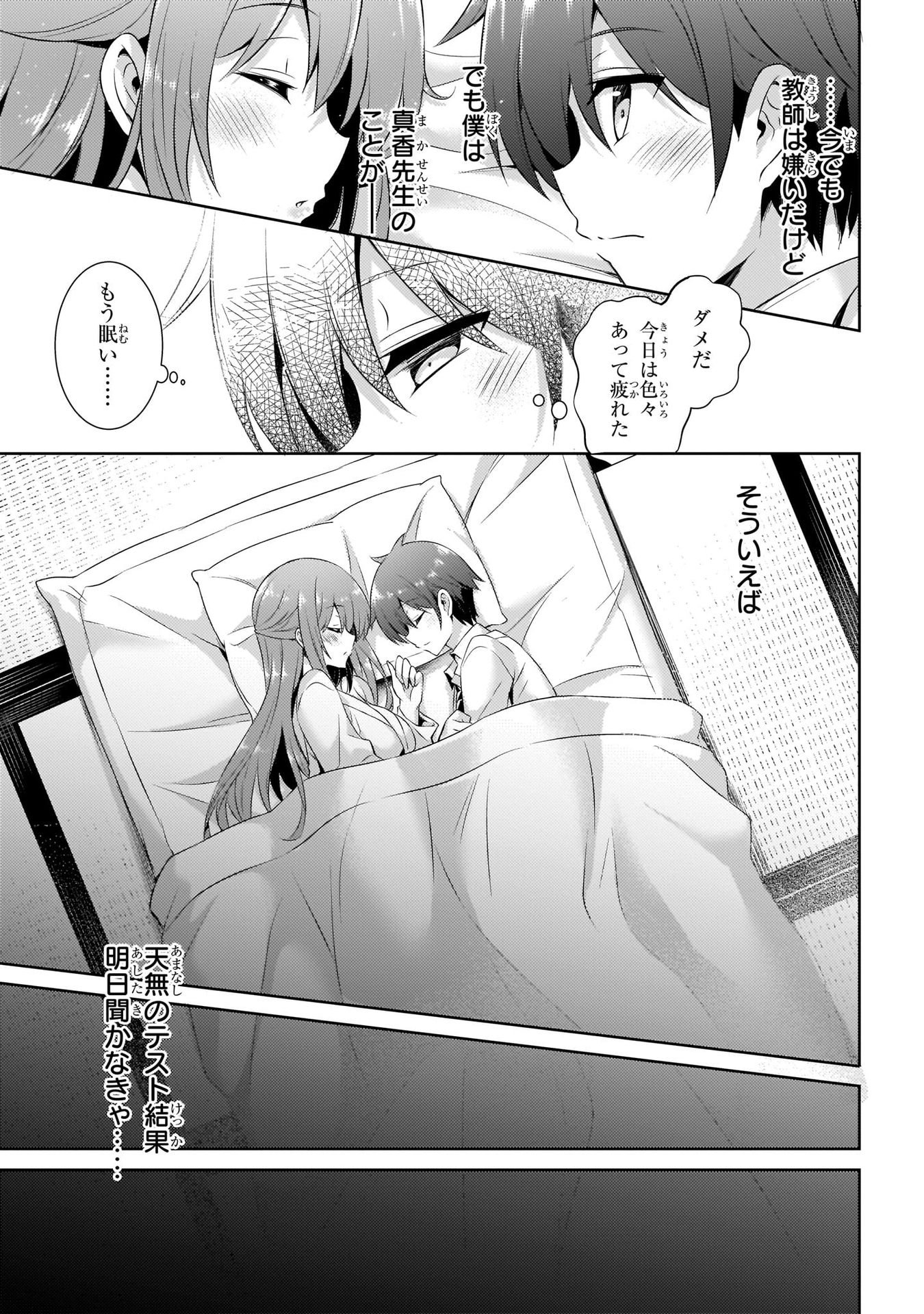Boku no Kanojo Sensei - Chapter 16 - Page 25