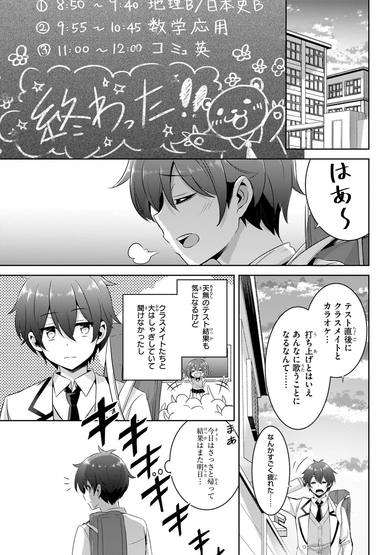 Boku no Kanojo Sensei - Chapter 16 - Page 3