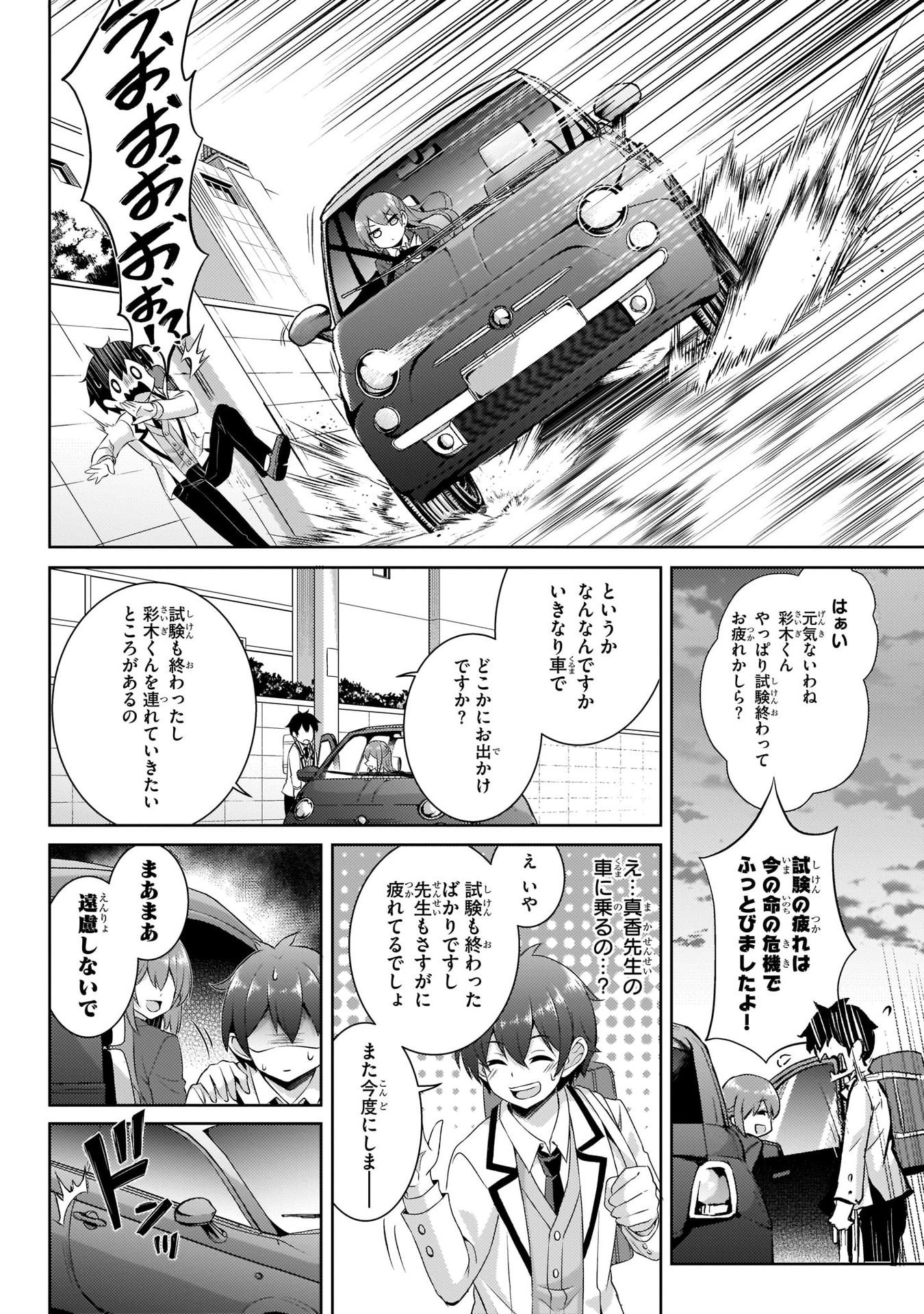 Boku no Kanojo Sensei - Chapter 16 - Page 4