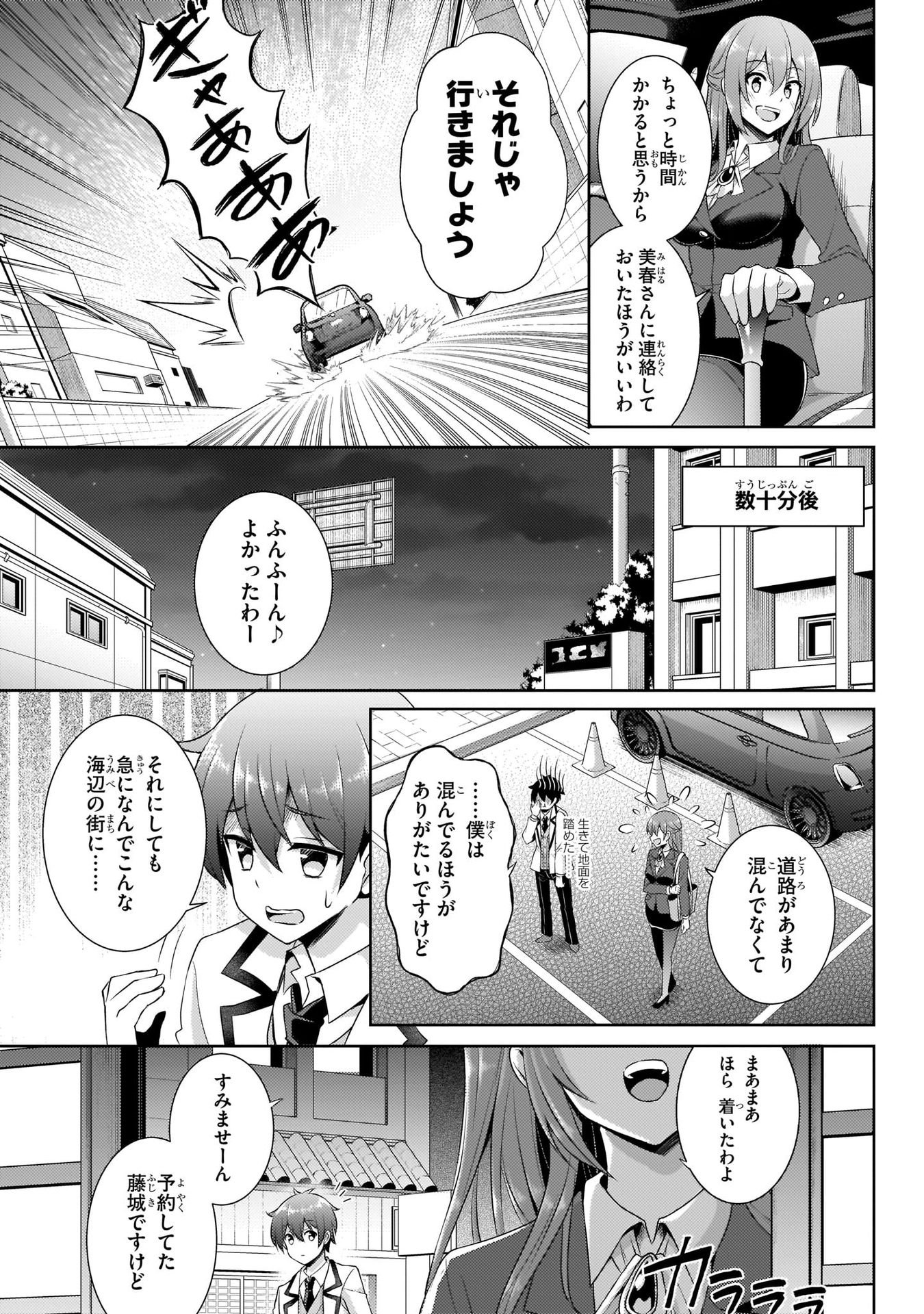 Boku no Kanojo Sensei - Chapter 16 - Page 5