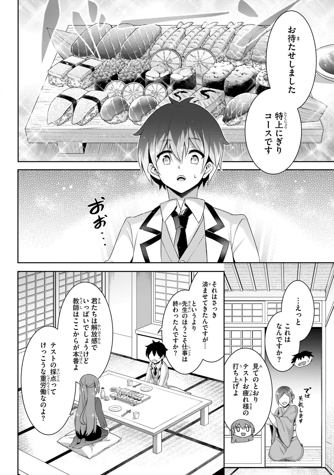 Boku no Kanojo Sensei - Chapter 16 - Page 6
