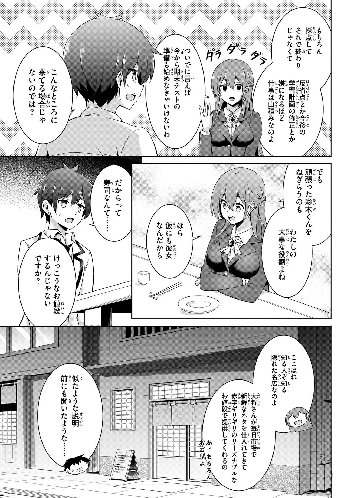 Boku no Kanojo Sensei - Chapter 16 - Page 7