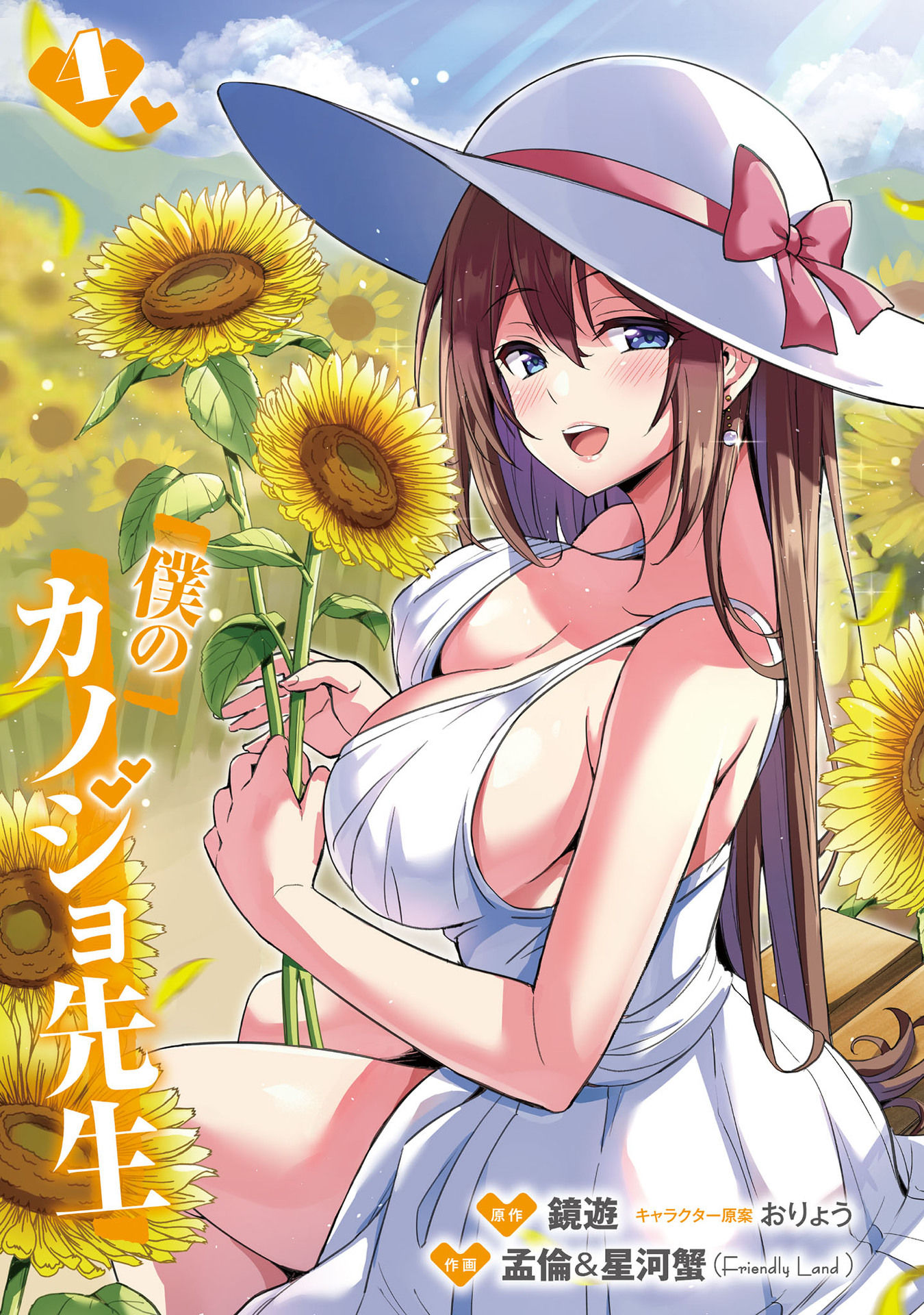 Boku no Kanojo Sensei - Chapter 17 - Page 1