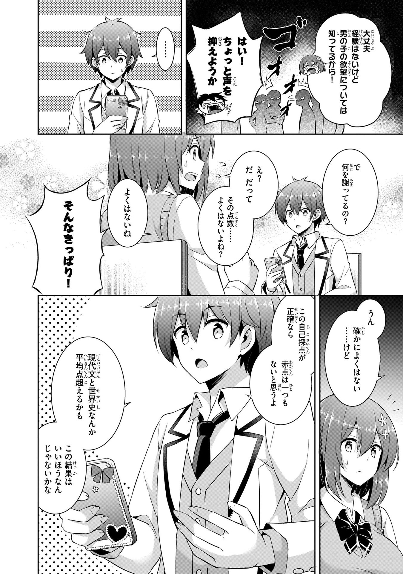 Boku no Kanojo Sensei - Chapter 17 - Page 10