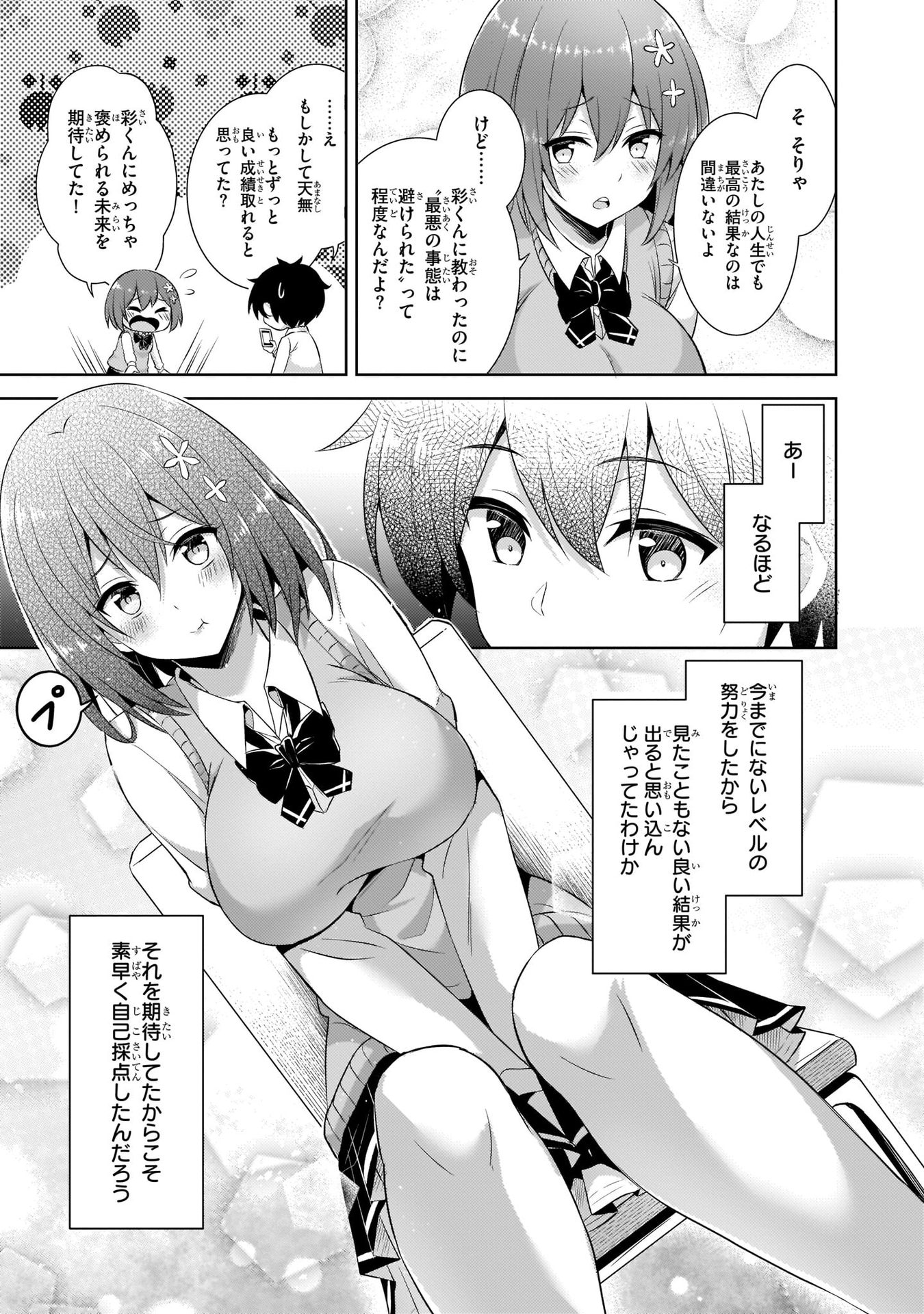 Boku no Kanojo Sensei - Chapter 17 - Page 11