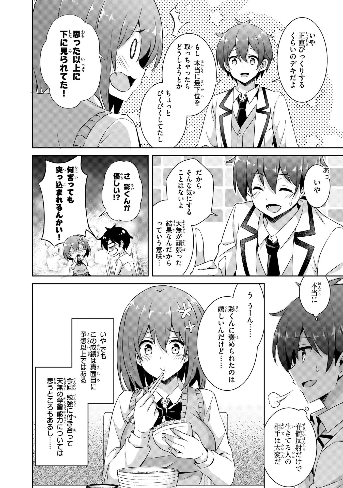 Boku no Kanojo Sensei - Chapter 17 - Page 12