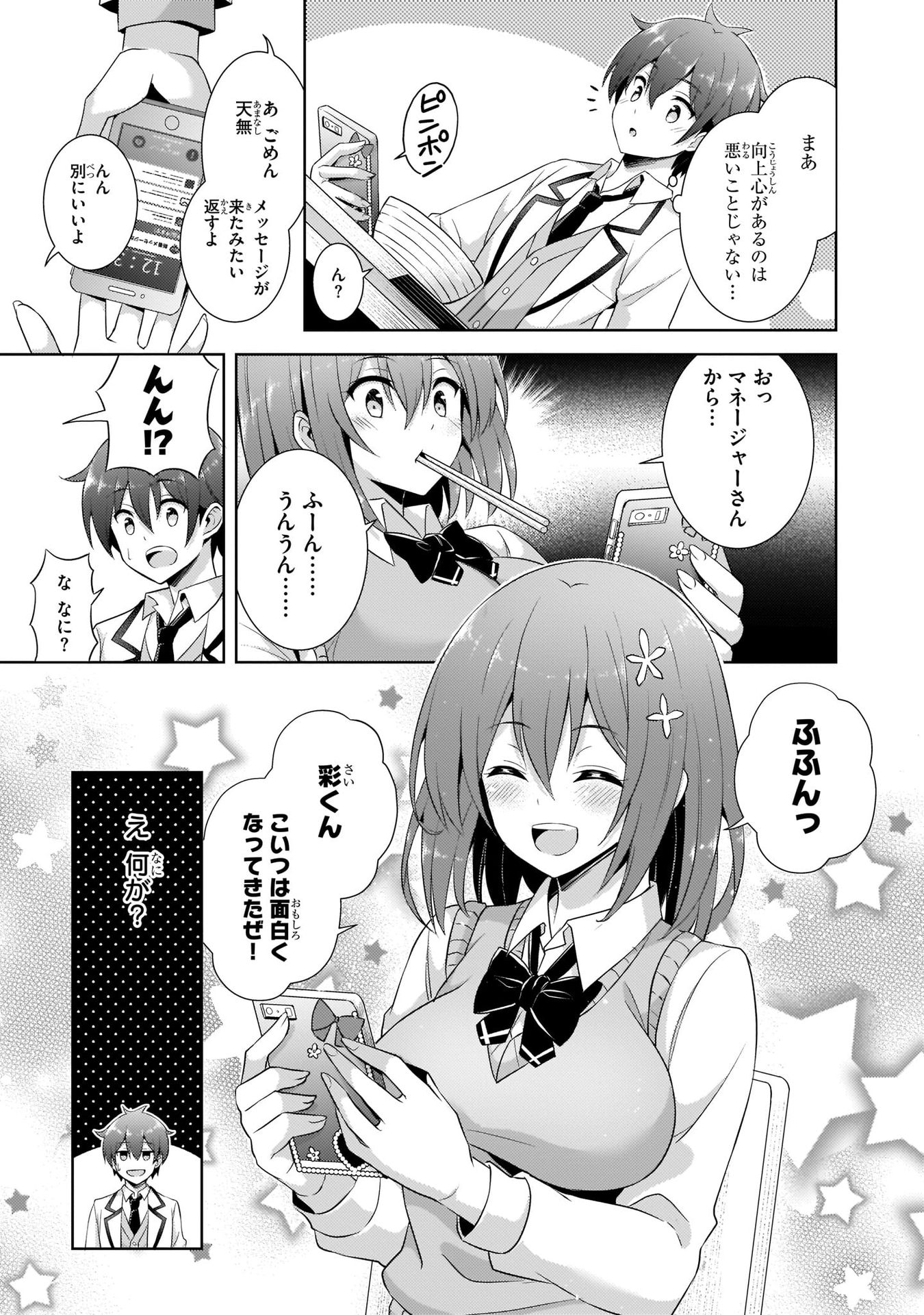 Boku no Kanojo Sensei - Chapter 17 - Page 13