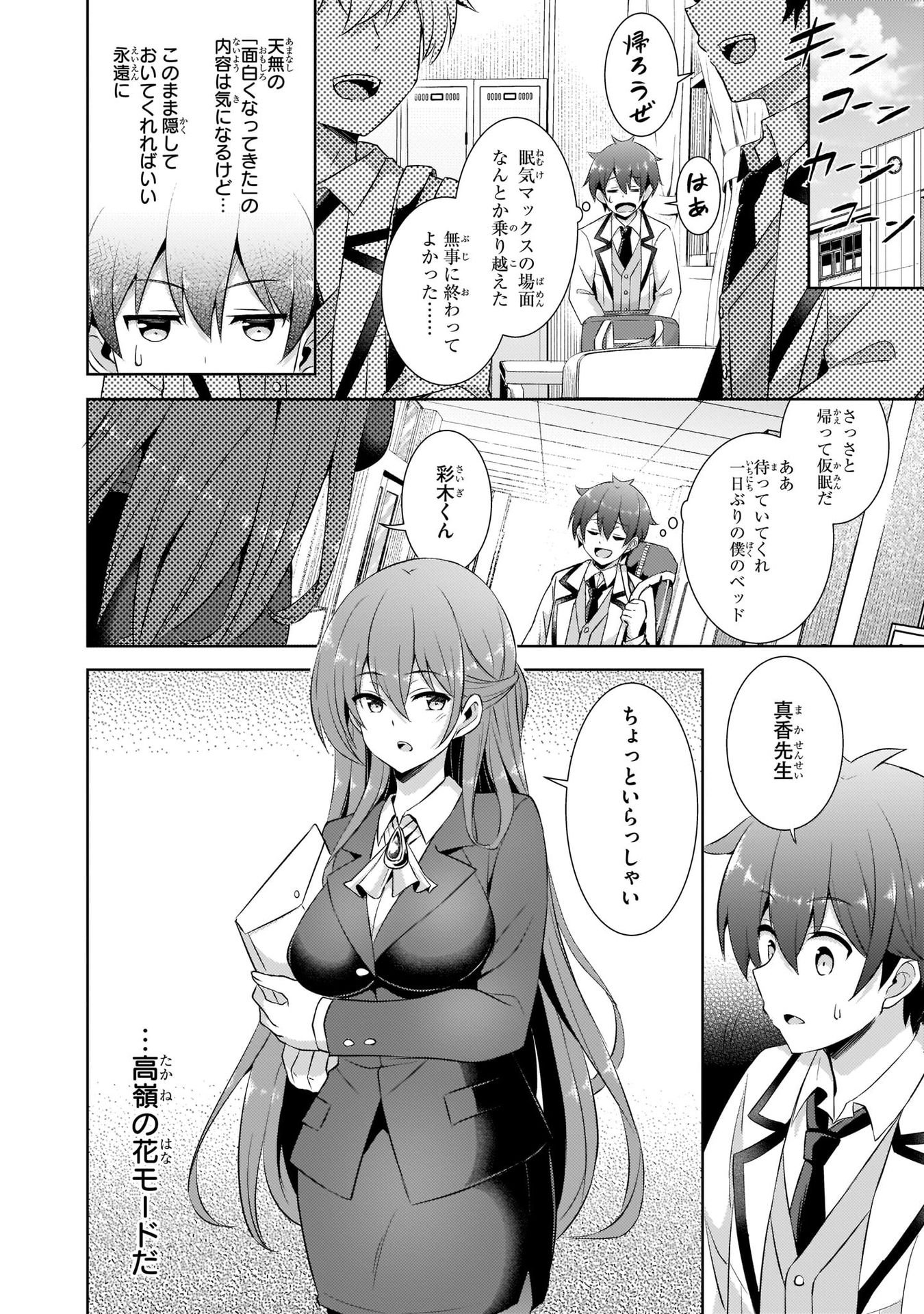 Boku no Kanojo Sensei - Chapter 17 - Page 14