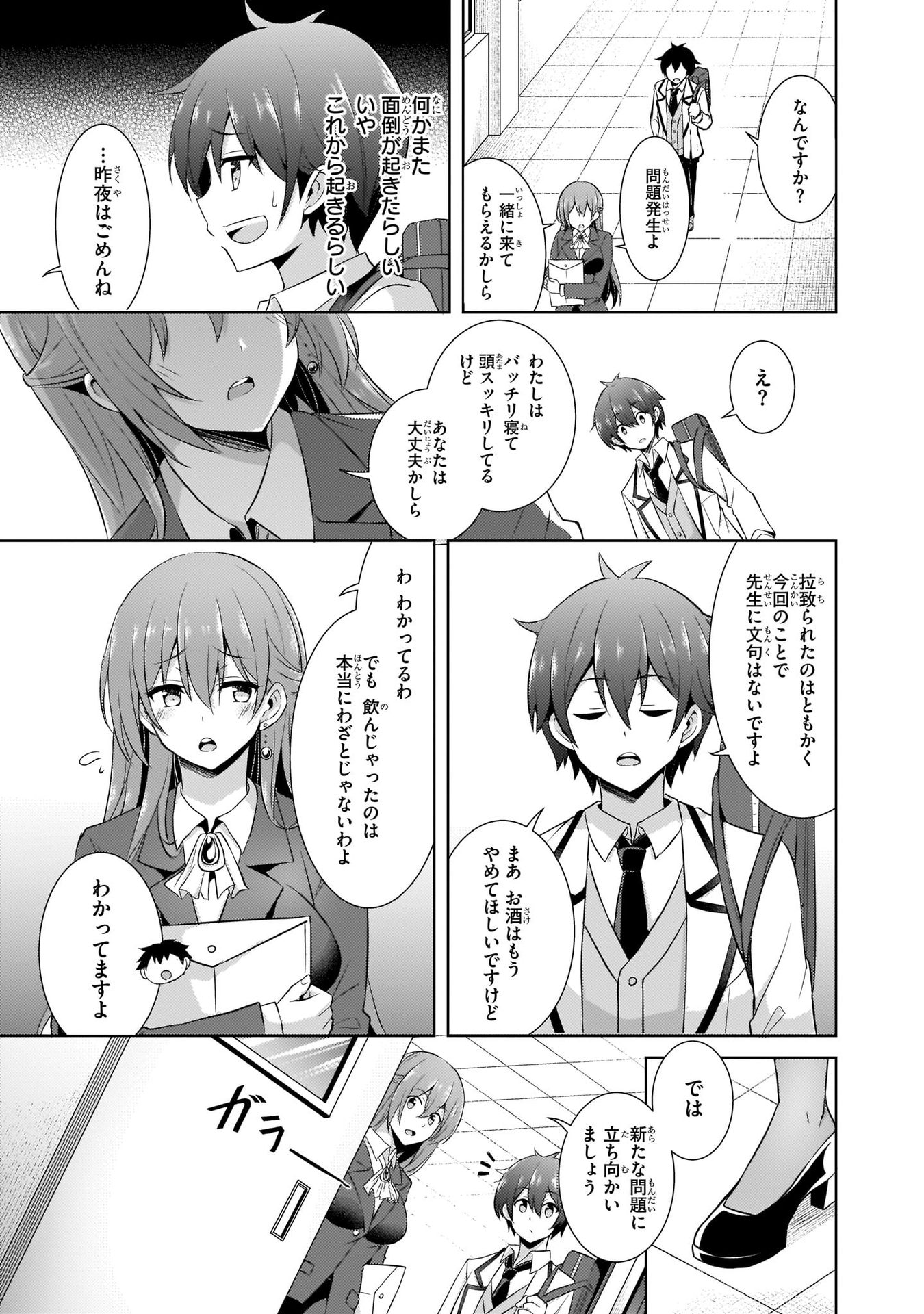 Boku no Kanojo Sensei - Chapter 17 - Page 15