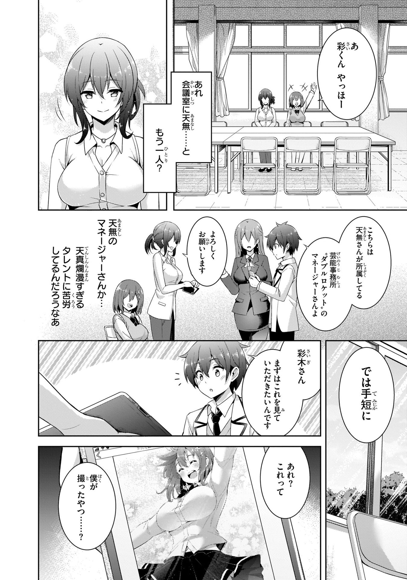 Boku no Kanojo Sensei - Chapter 17 - Page 16