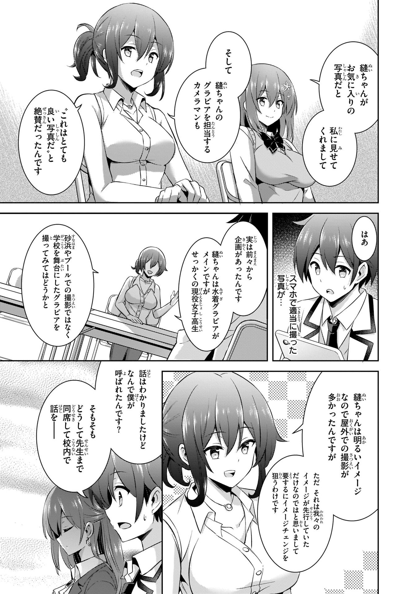 Boku no Kanojo Sensei - Chapter 17 - Page 17