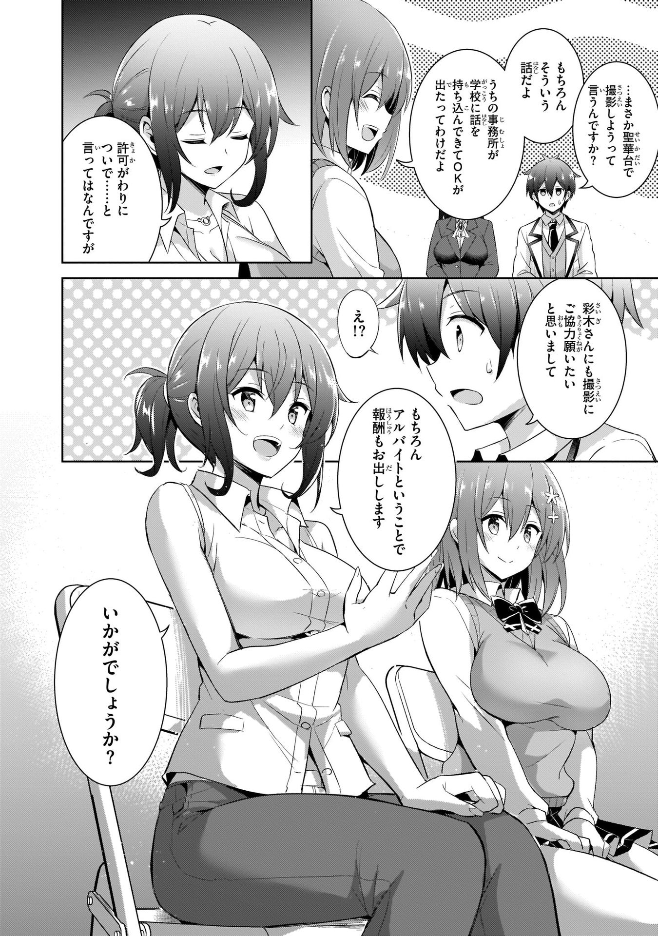 Boku no Kanojo Sensei - Chapter 17 - Page 18