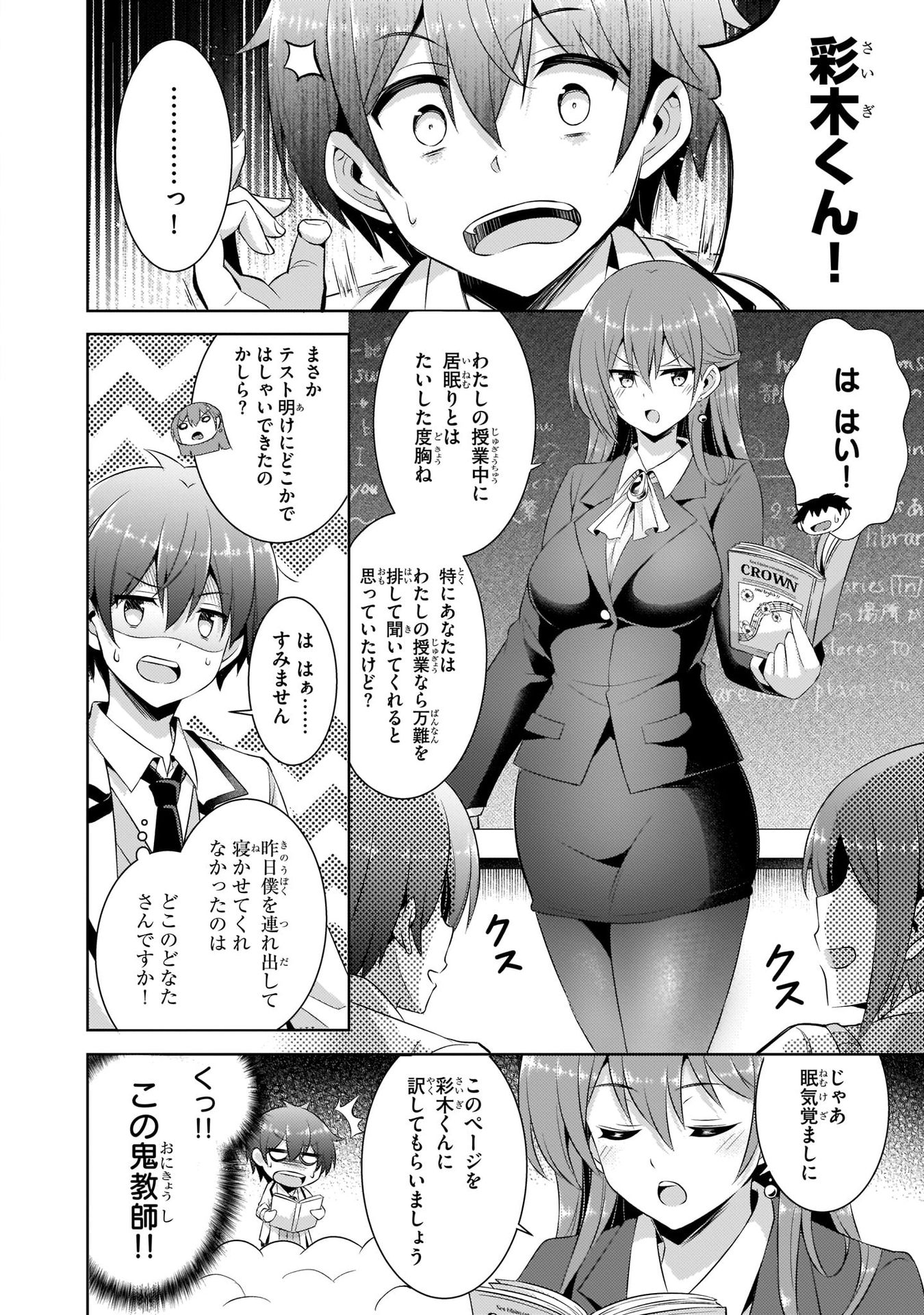 Boku no Kanojo Sensei - Chapter 17 - Page 4