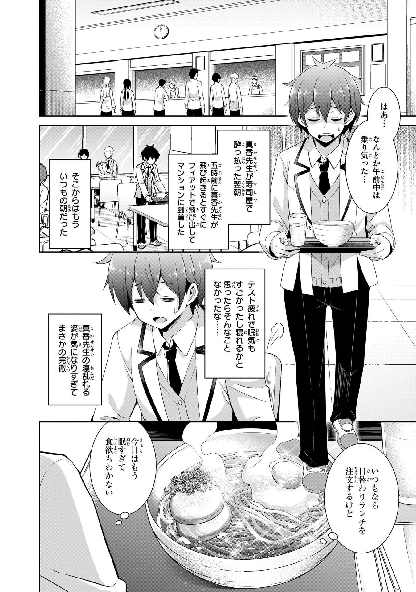 Boku no Kanojo Sensei - Chapter 17 - Page 6