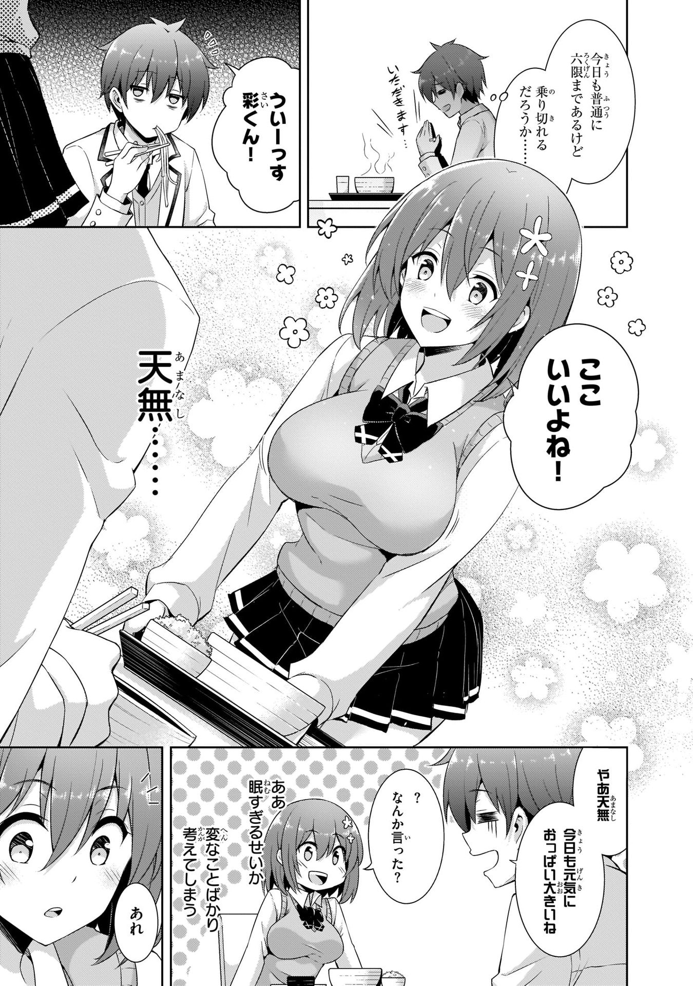 Boku no Kanojo Sensei - Chapter 17 - Page 7