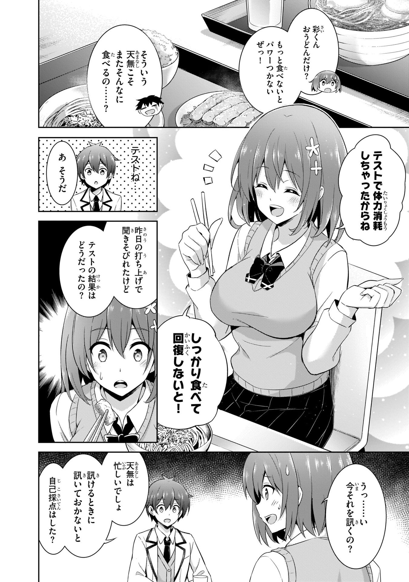 Boku no Kanojo Sensei - Chapter 17 - Page 8