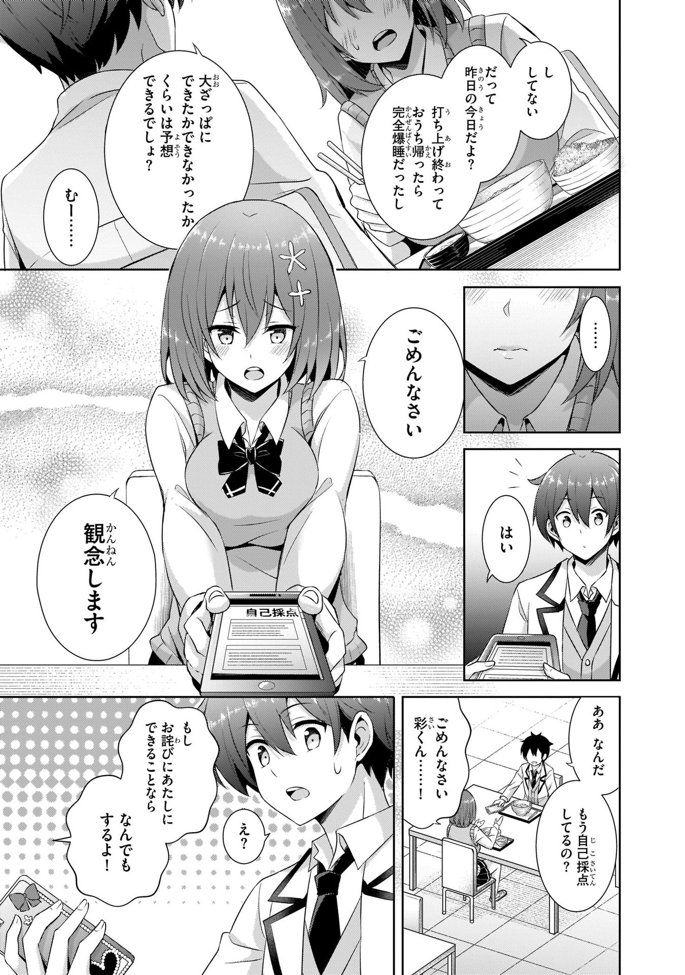 Boku no Kanojo Sensei - Chapter 17 - Page 9