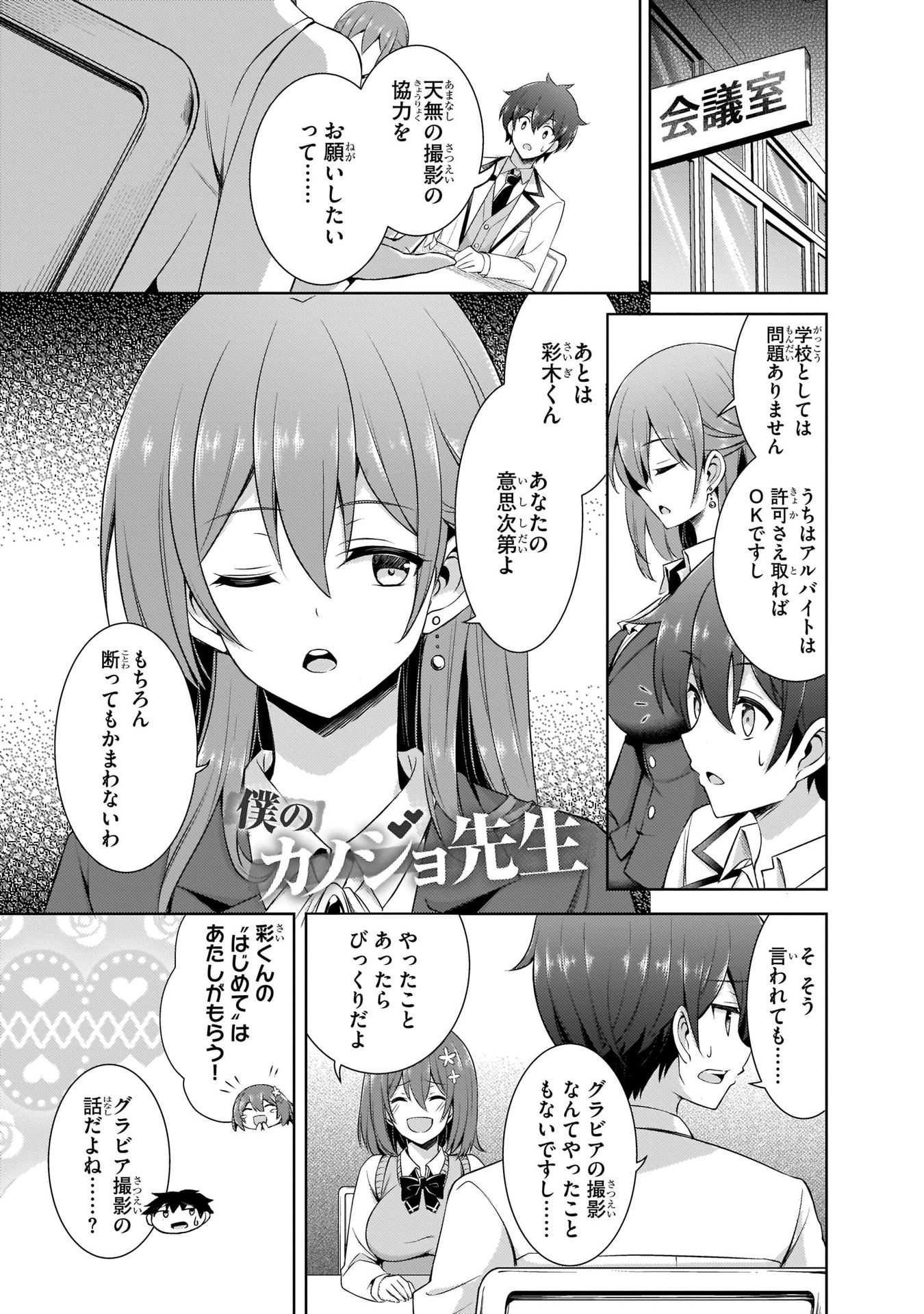 Boku no Kanojo Sensei - Chapter 18 - Page 1