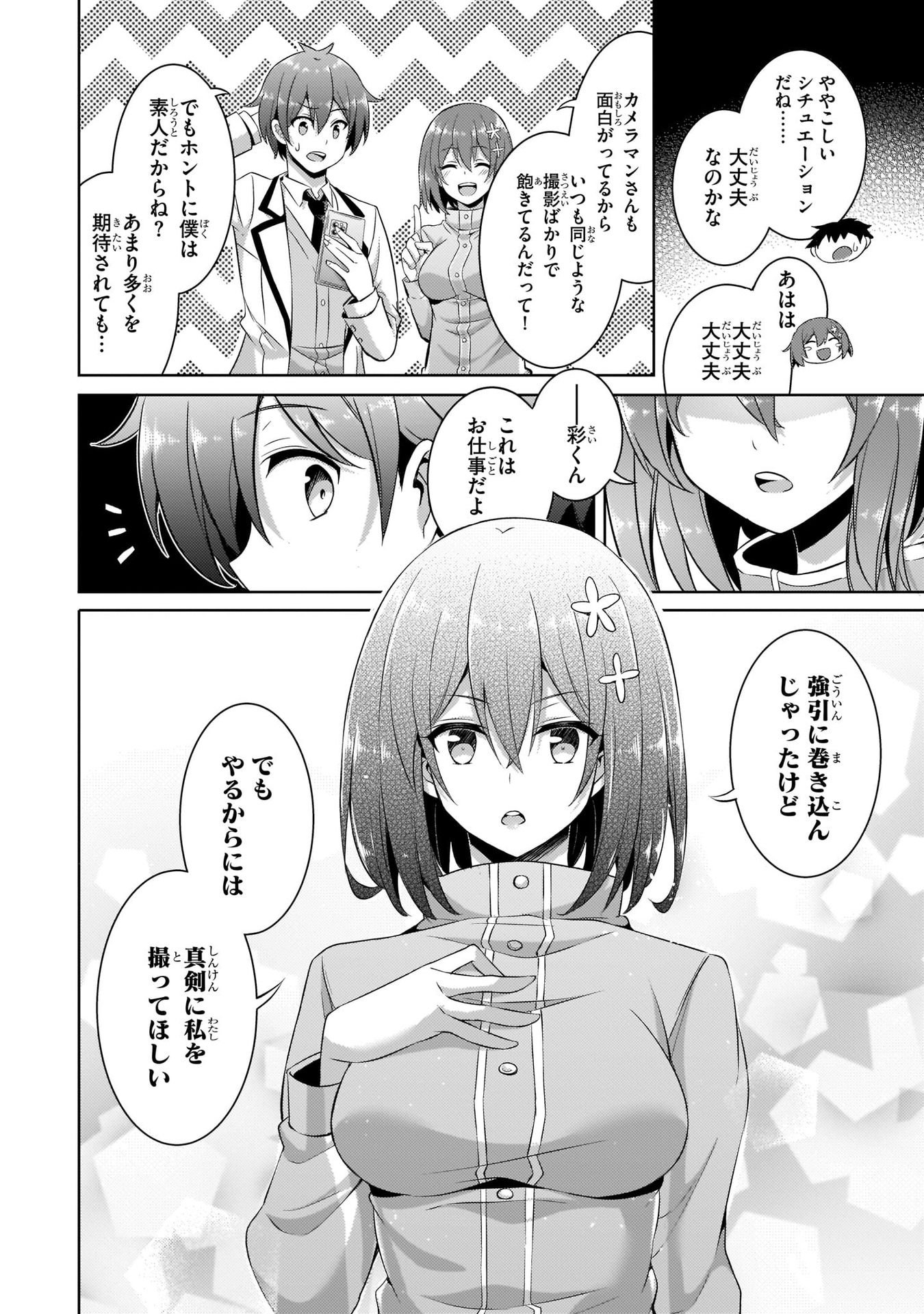 Boku no Kanojo Sensei - Chapter 18 - Page 10
