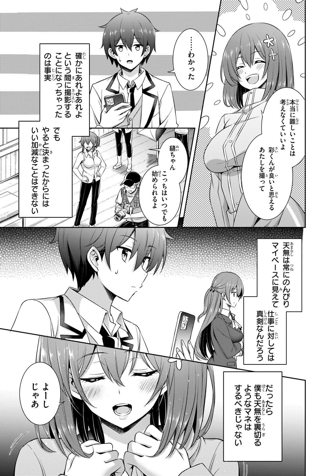 Boku no Kanojo Sensei - Chapter 18 - Page 11