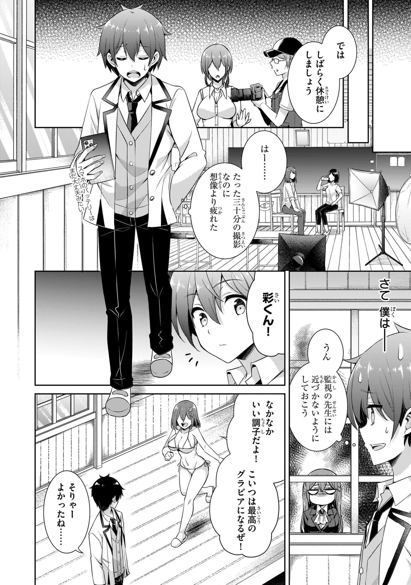 Boku no Kanojo Sensei - Chapter 18 - Page 16