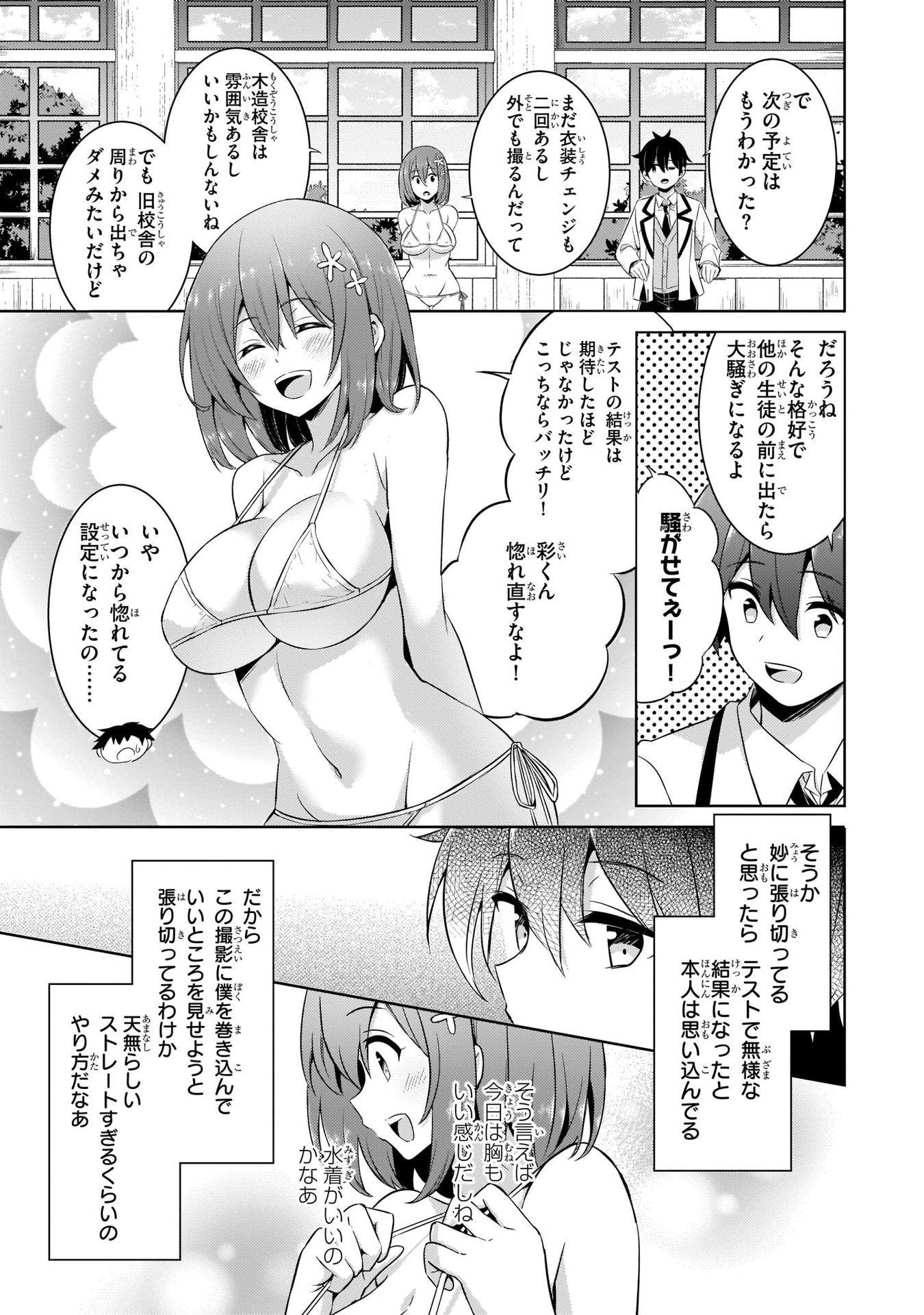 Boku no Kanojo Sensei - Chapter 18 - Page 17