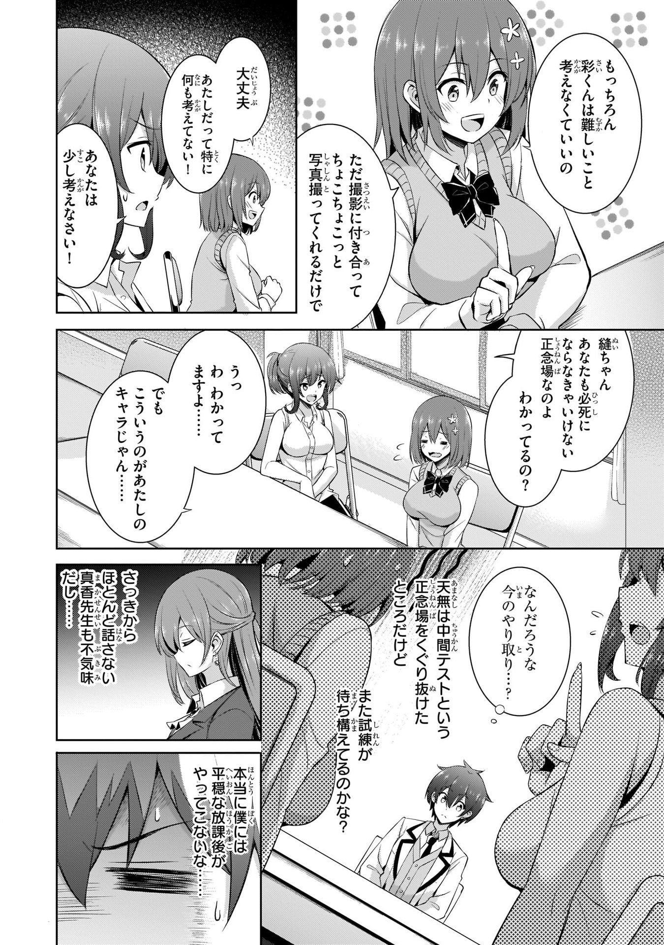 Boku no Kanojo Sensei - Chapter 18 - Page 2