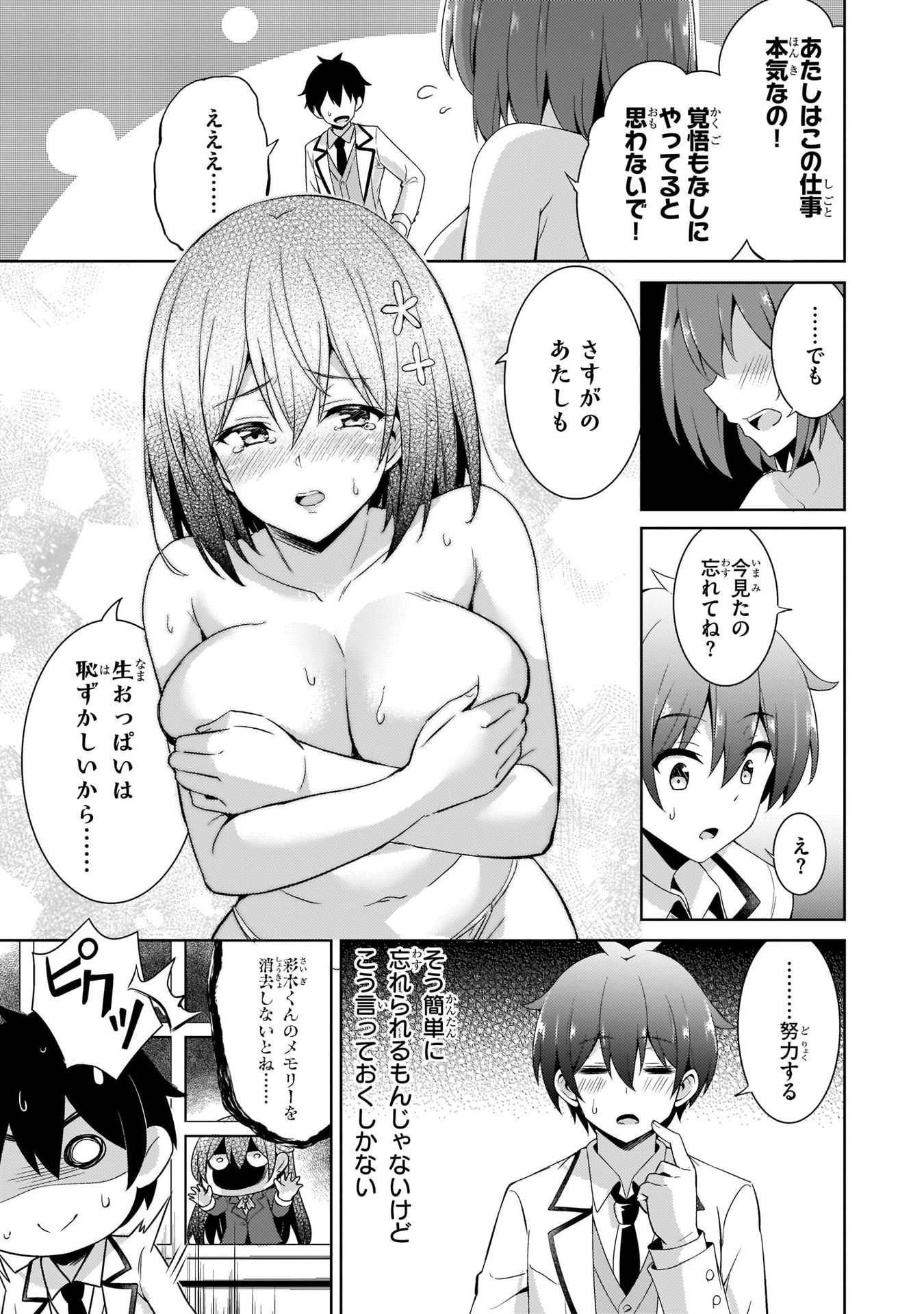Boku no Kanojo Sensei - Chapter 18 - Page 21