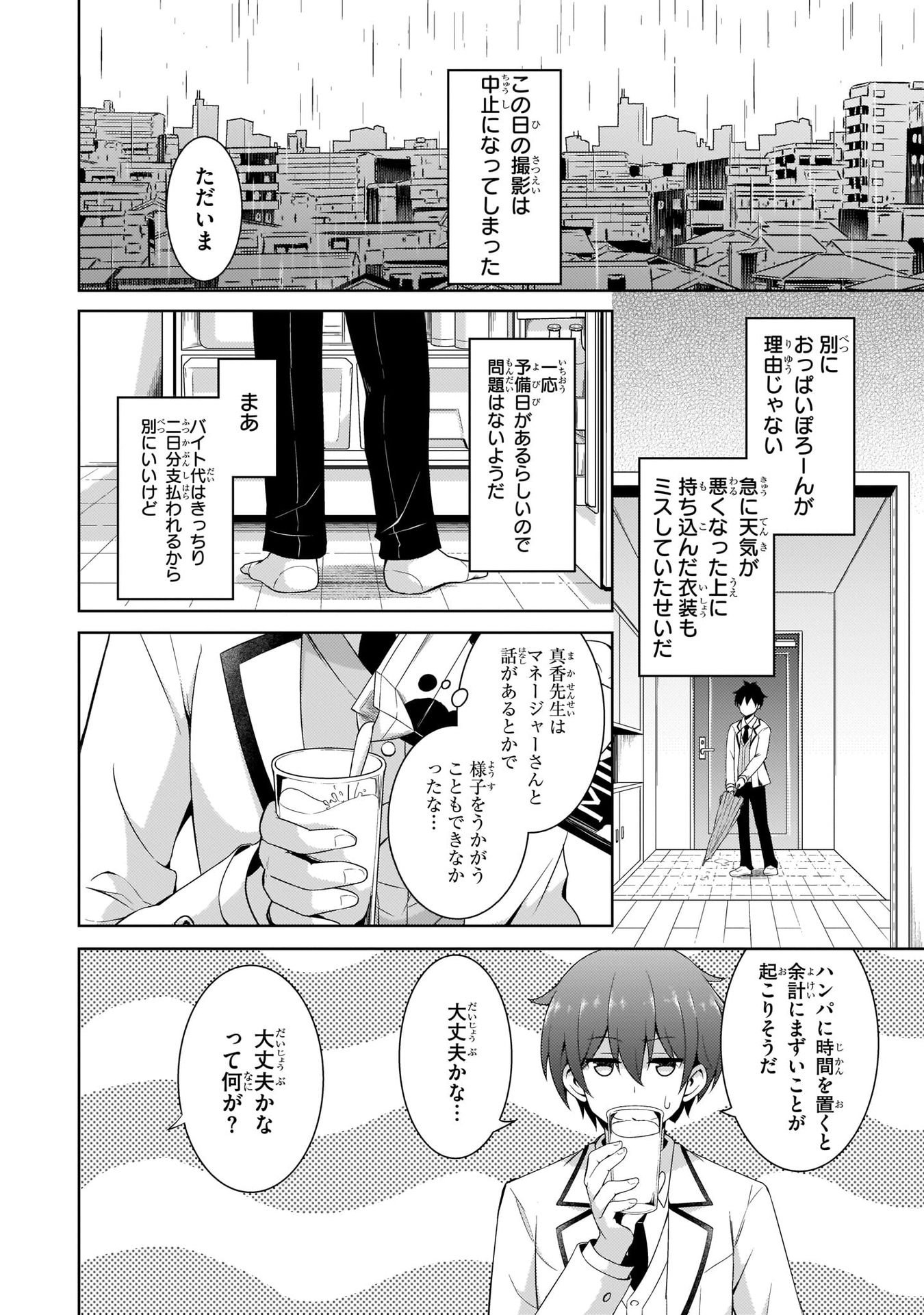 Boku no Kanojo Sensei - Chapter 18 - Page 22