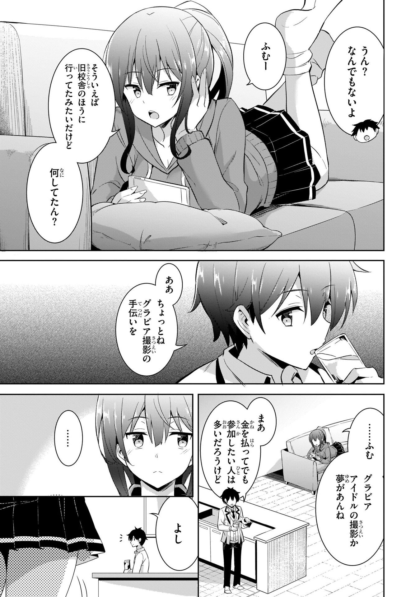 Boku no Kanojo Sensei - Chapter 18 - Page 23