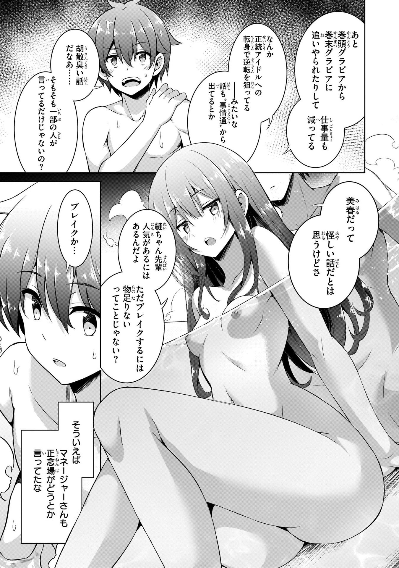 Boku no Kanojo Sensei - Chapter 18 - Page 27