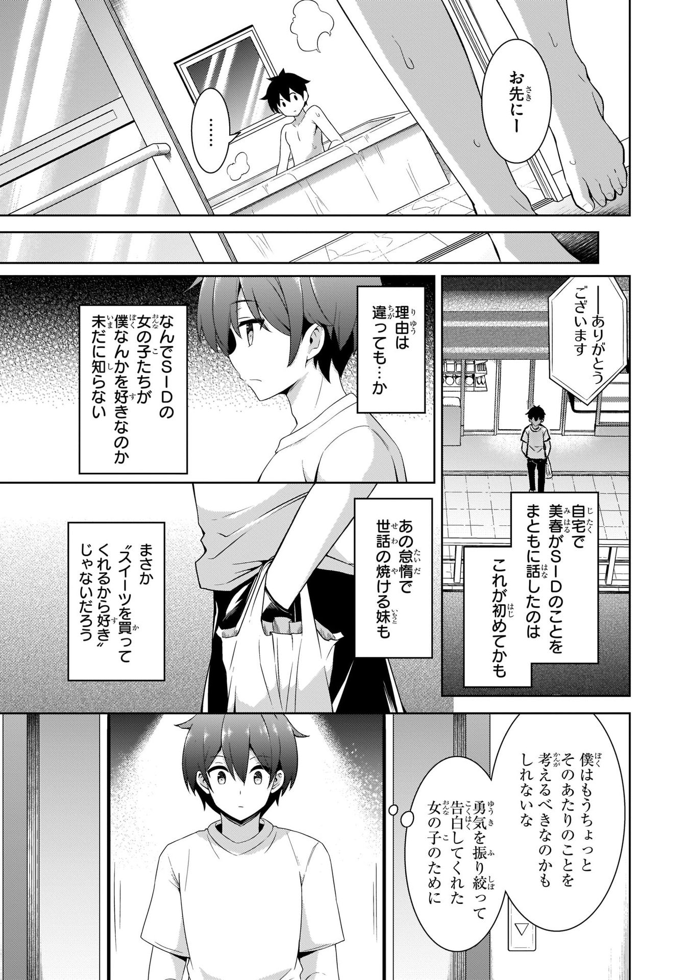 Boku no Kanojo Sensei - Chapter 18 - Page 29