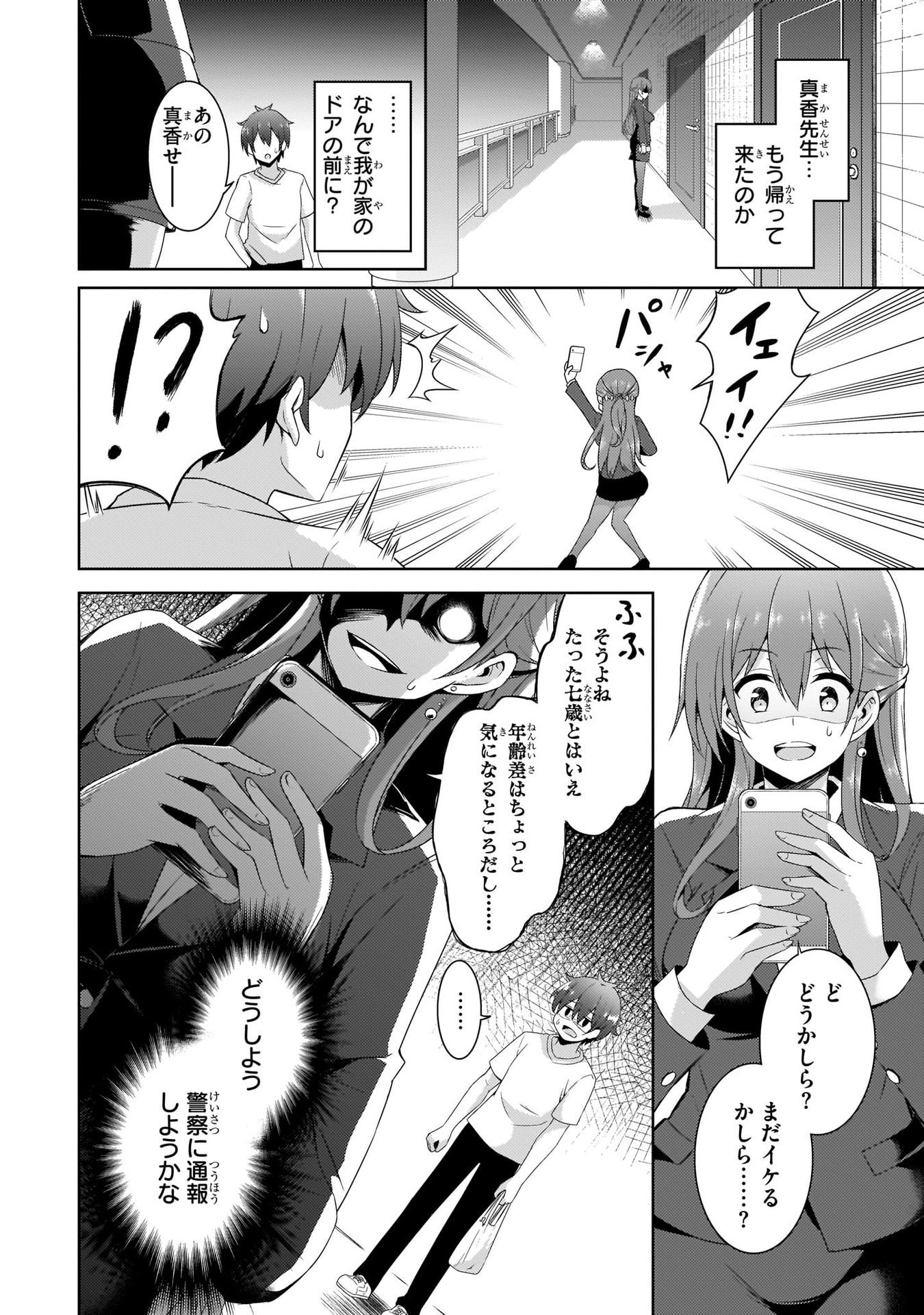 Boku no Kanojo Sensei - Chapter 18 - Page 30