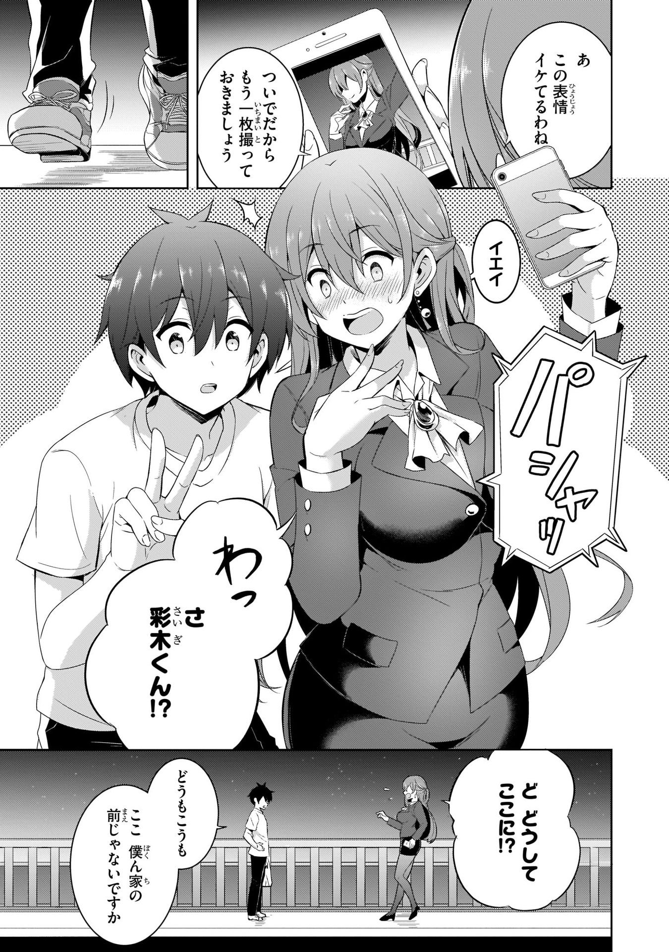Boku no Kanojo Sensei - Chapter 18 - Page 31