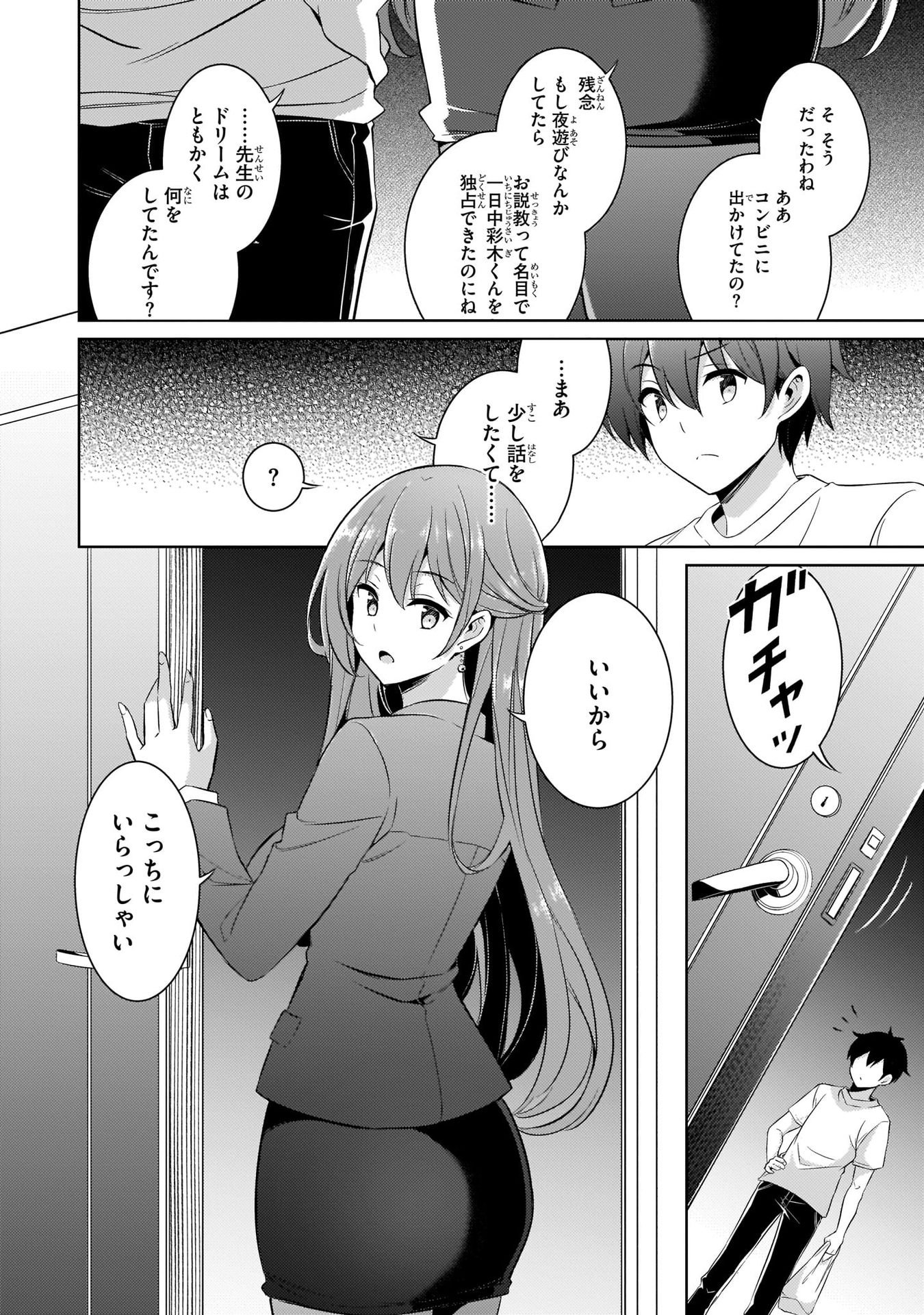 Boku no Kanojo Sensei - Chapter 18 - Page 32
